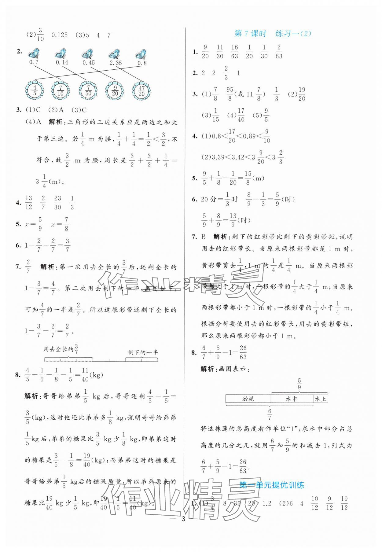 2025年亮點(diǎn)激活提優(yōu)天天練五年級(jí)數(shù)學(xué)下冊(cè)北師大版 第3頁(yè)