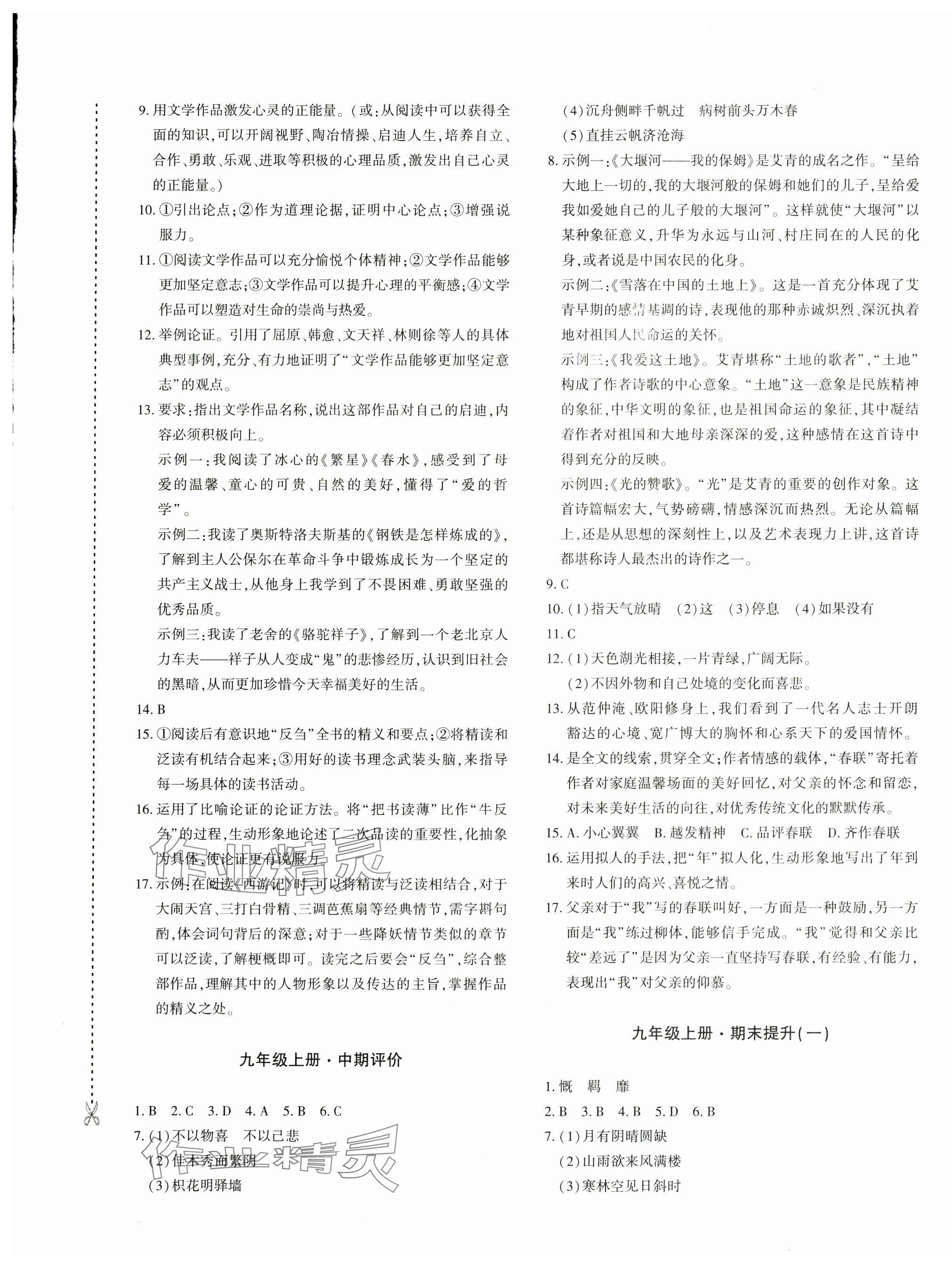 2025年优学1+1评价与测试九年级语文全一册人教版 第5页
