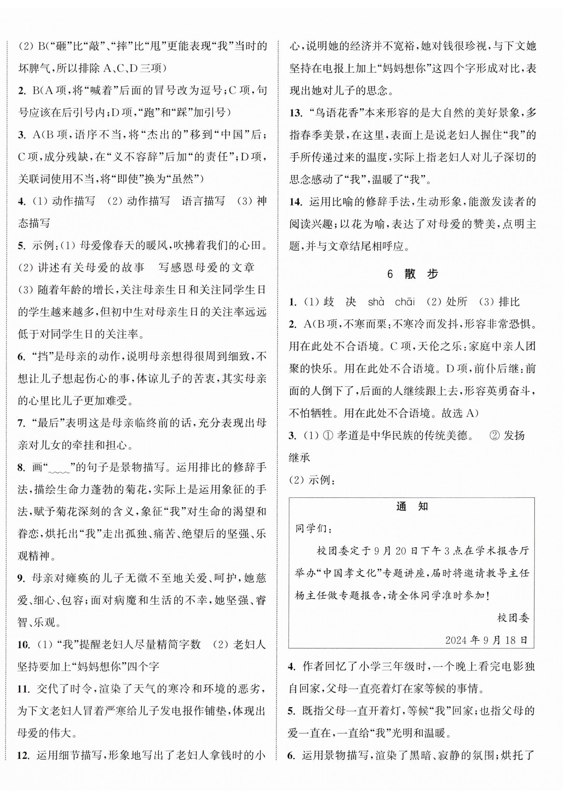 2024年通城学典活页检测七年级语文上册人教版 第3页