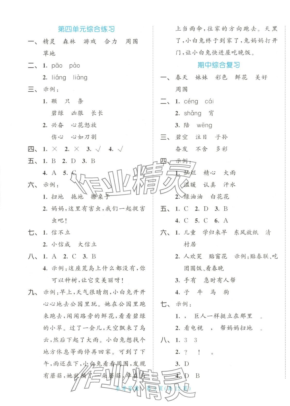 2025年53全优卷二年级语文下册人教版福建专版&nbsp;第3页