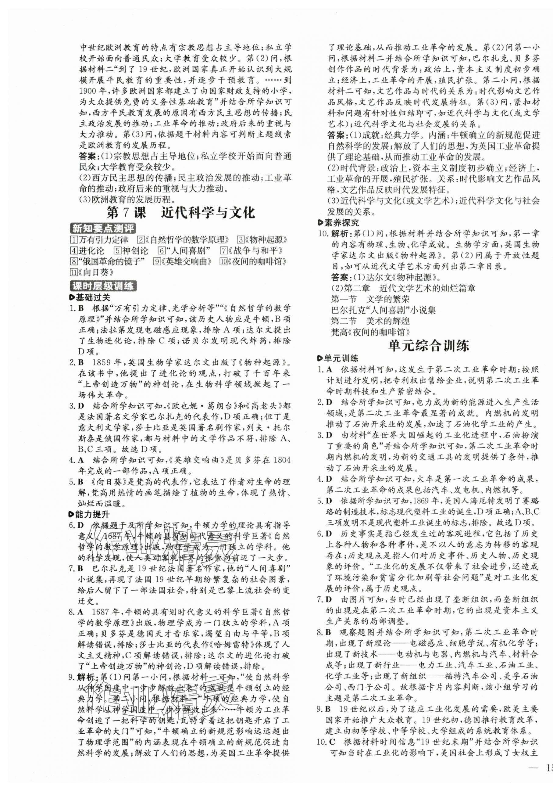 2025年练案九年级历史下册人教版 第5页