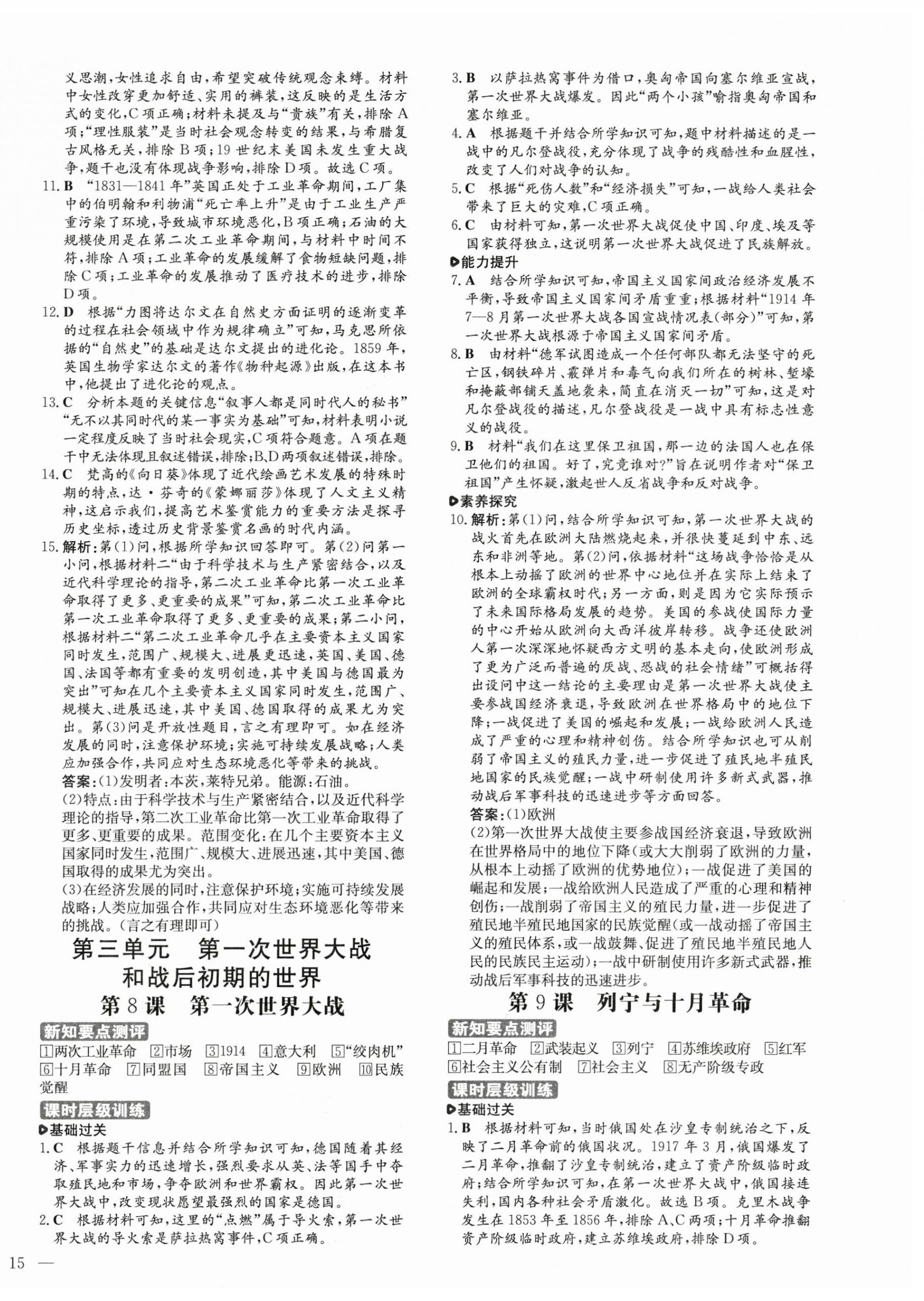 2025年练案九年级历史下册人教版 第6页