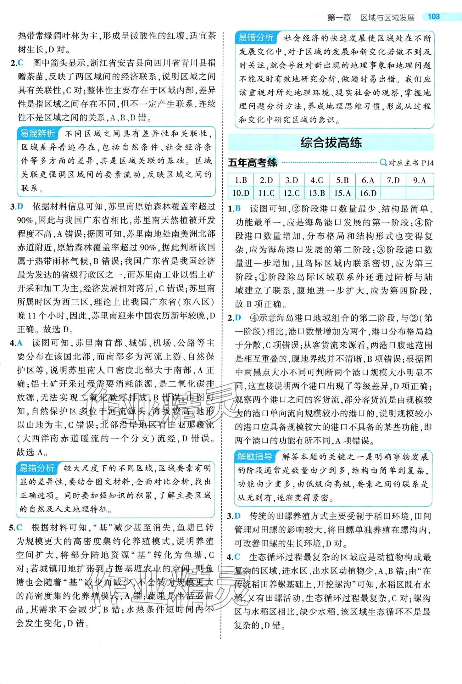 2024年5年高考3年模擬高中地理選擇性必修2人教版 第9頁