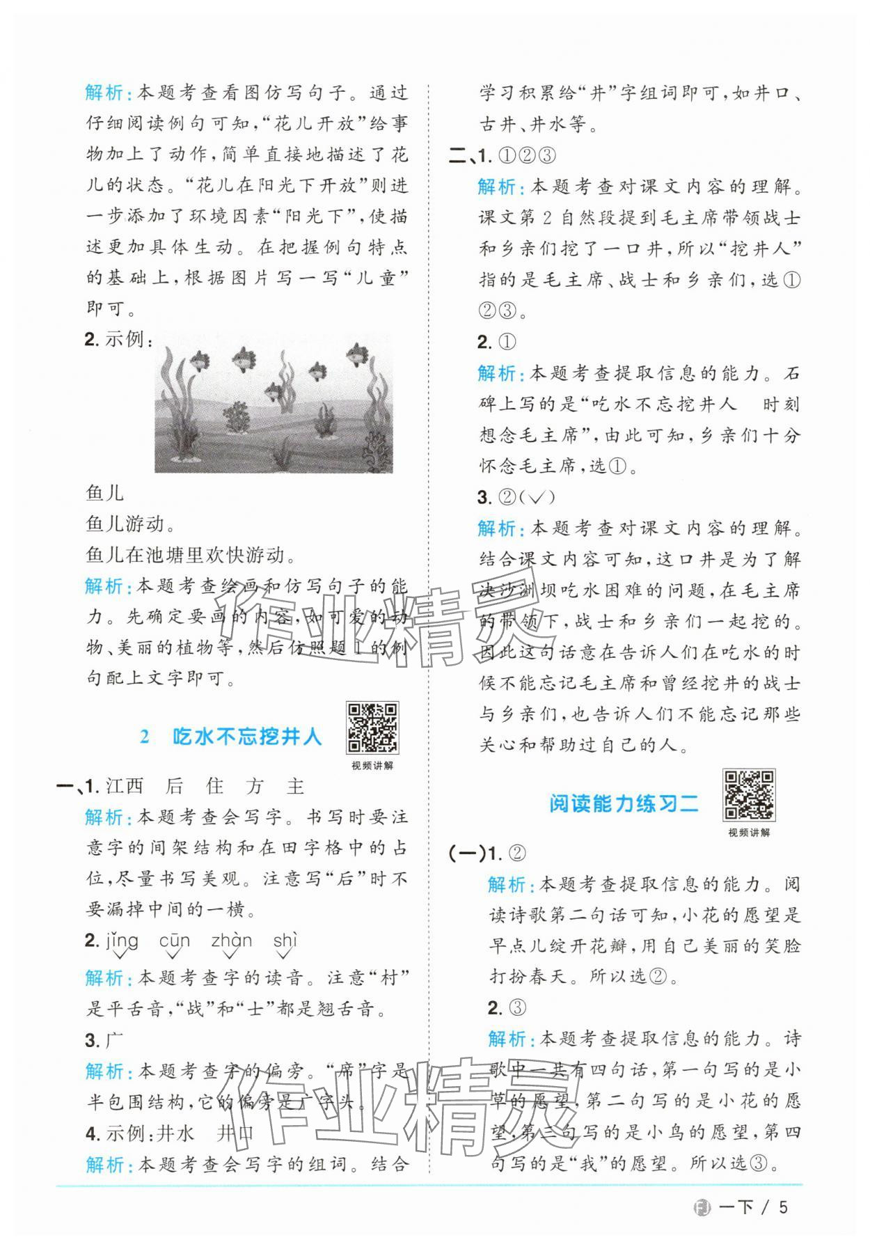 2025年陽(yáng)光同學(xué)課時(shí)優(yōu)化作業(yè)一年級(jí)語(yǔ)文下冊(cè)人教版福建專版 參考答案第5頁(yè)