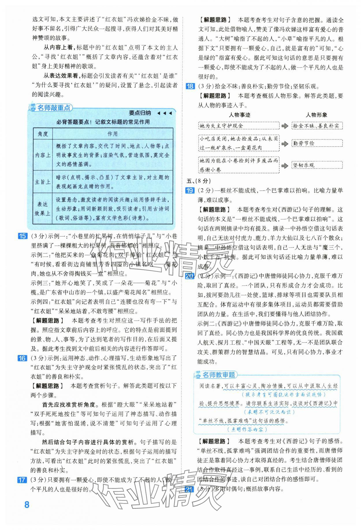 2024年金考卷45套匯編語文河北專版 第8頁