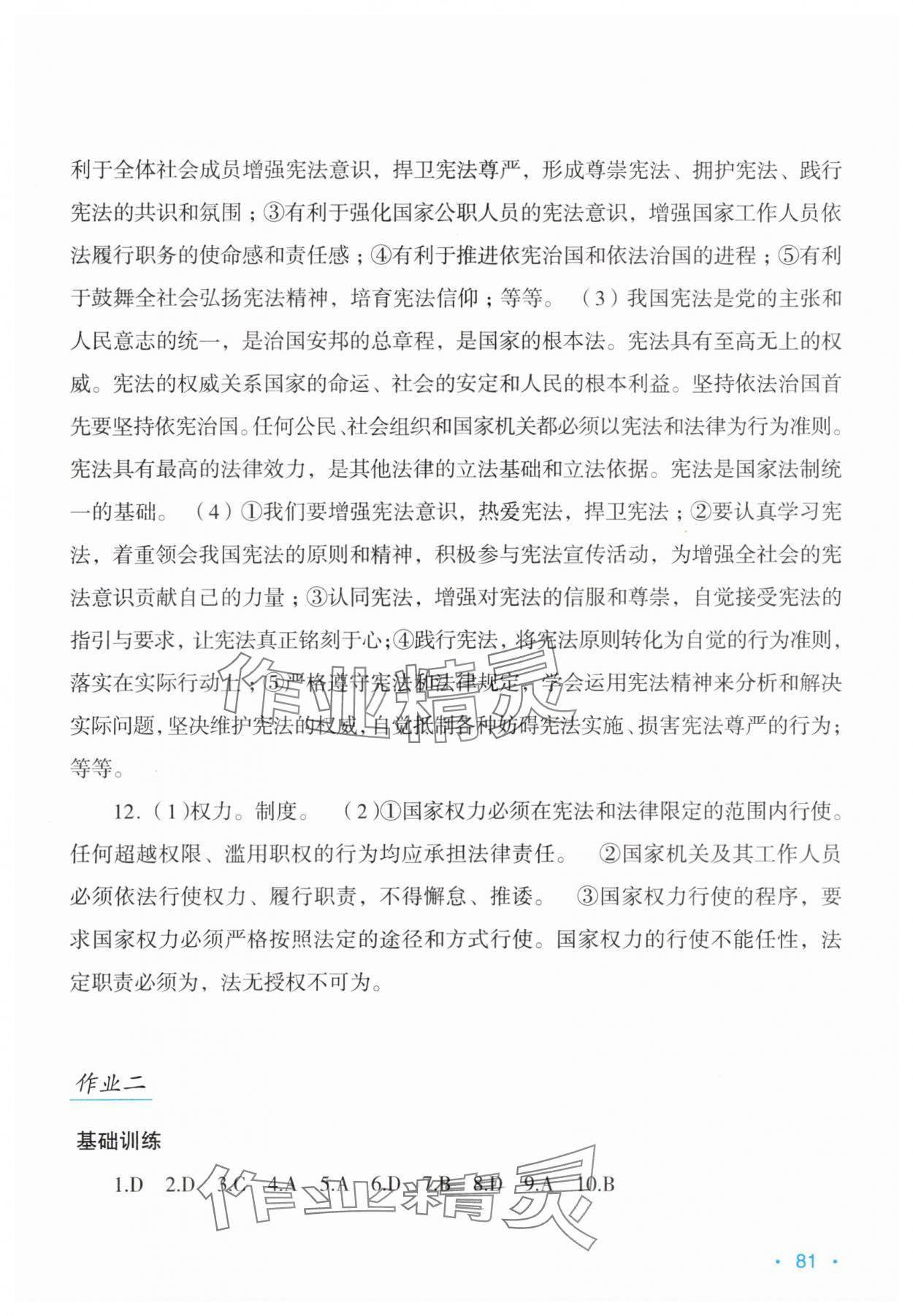 2025年假日綜合吉林出版集團有限責任公司八年級 第3頁