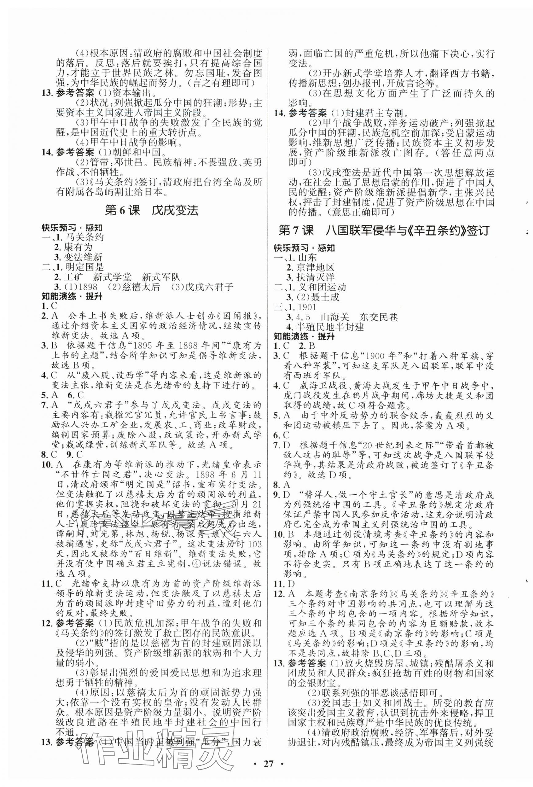 2023年初中同步練習(xí)冊中國歷史第三冊人教版54制山東教育出版社 第3頁