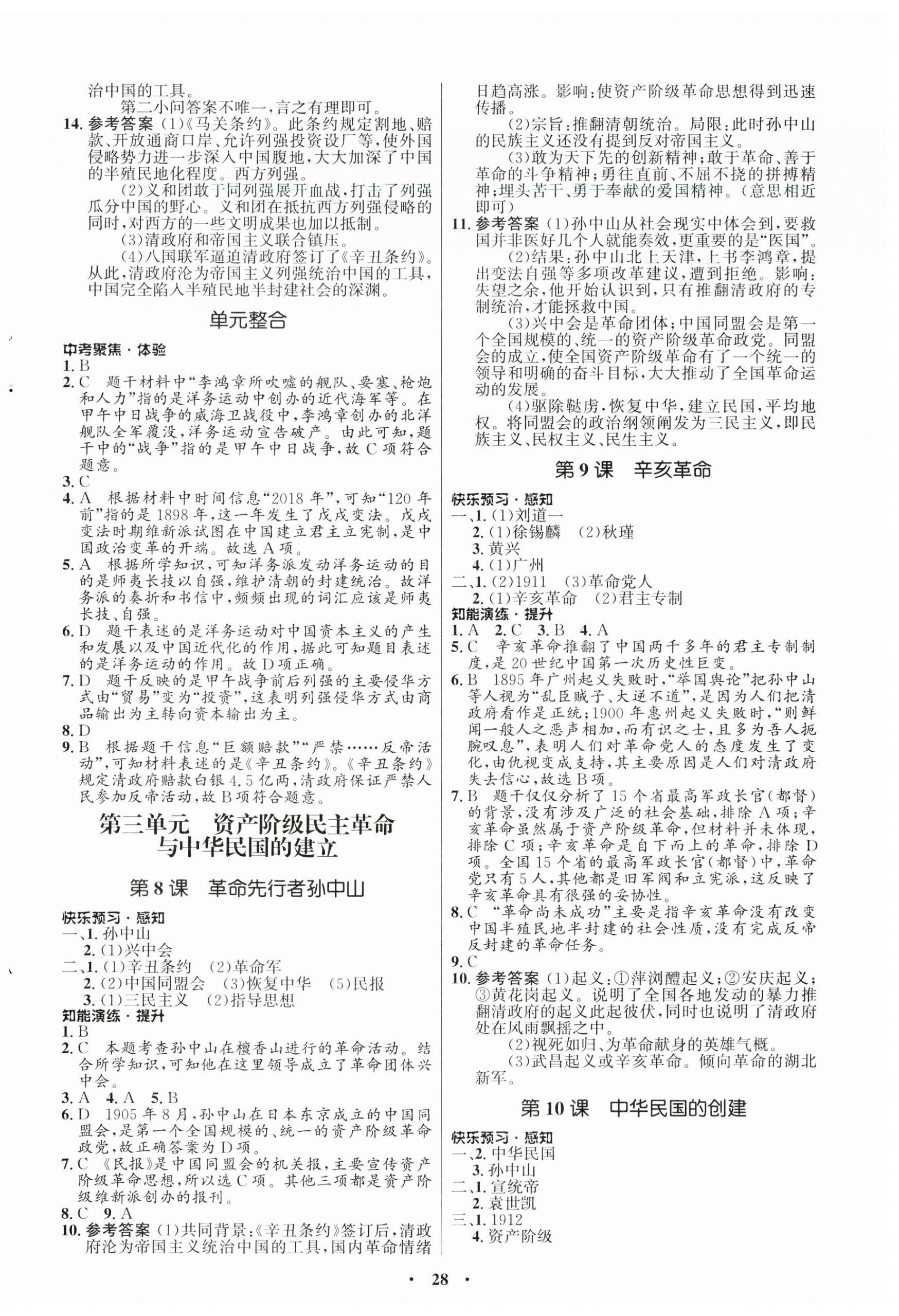 2023年初中同步練習(xí)冊中國歷史第三冊人教版54制山東教育出版社 第4頁