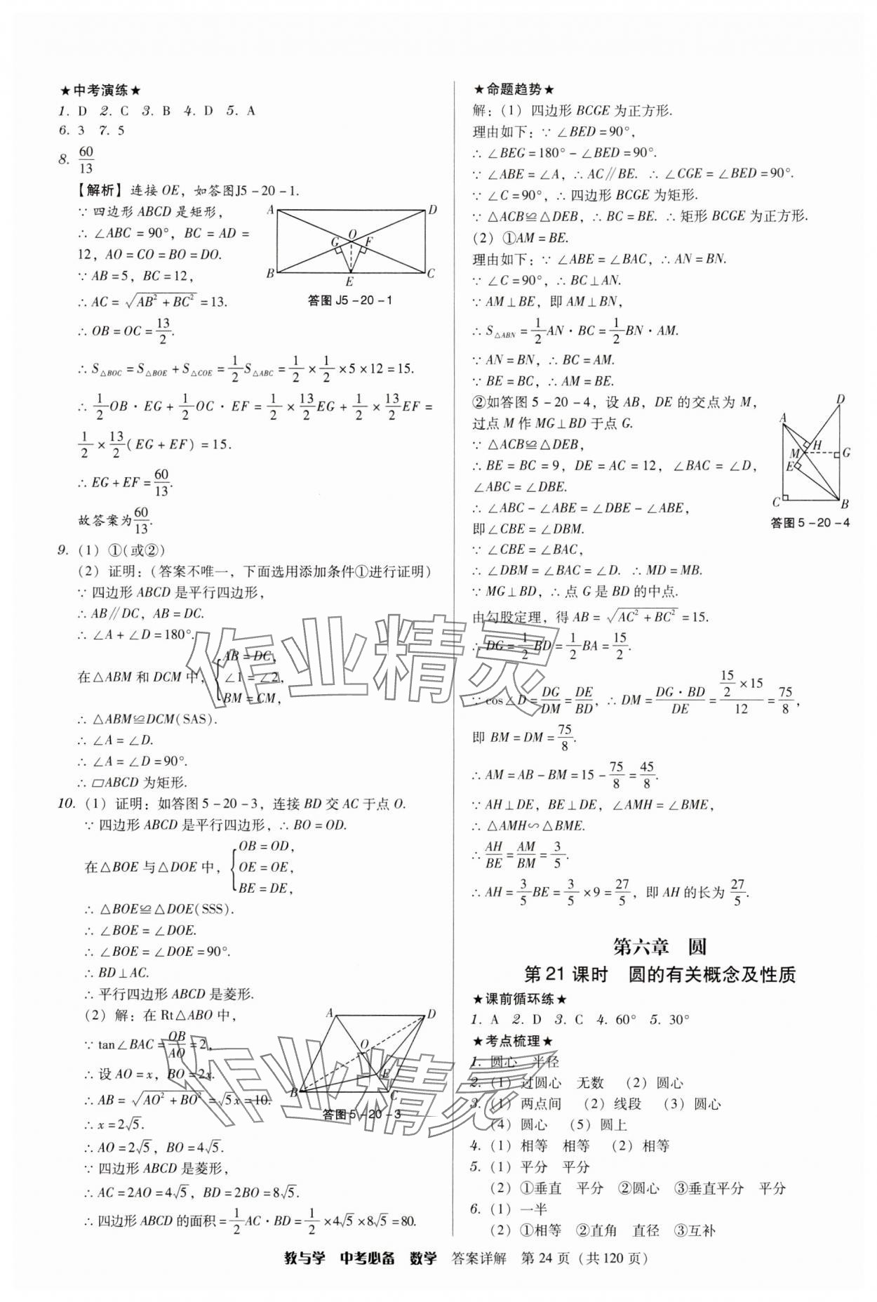 2024年教与学中考必备数学 第24页