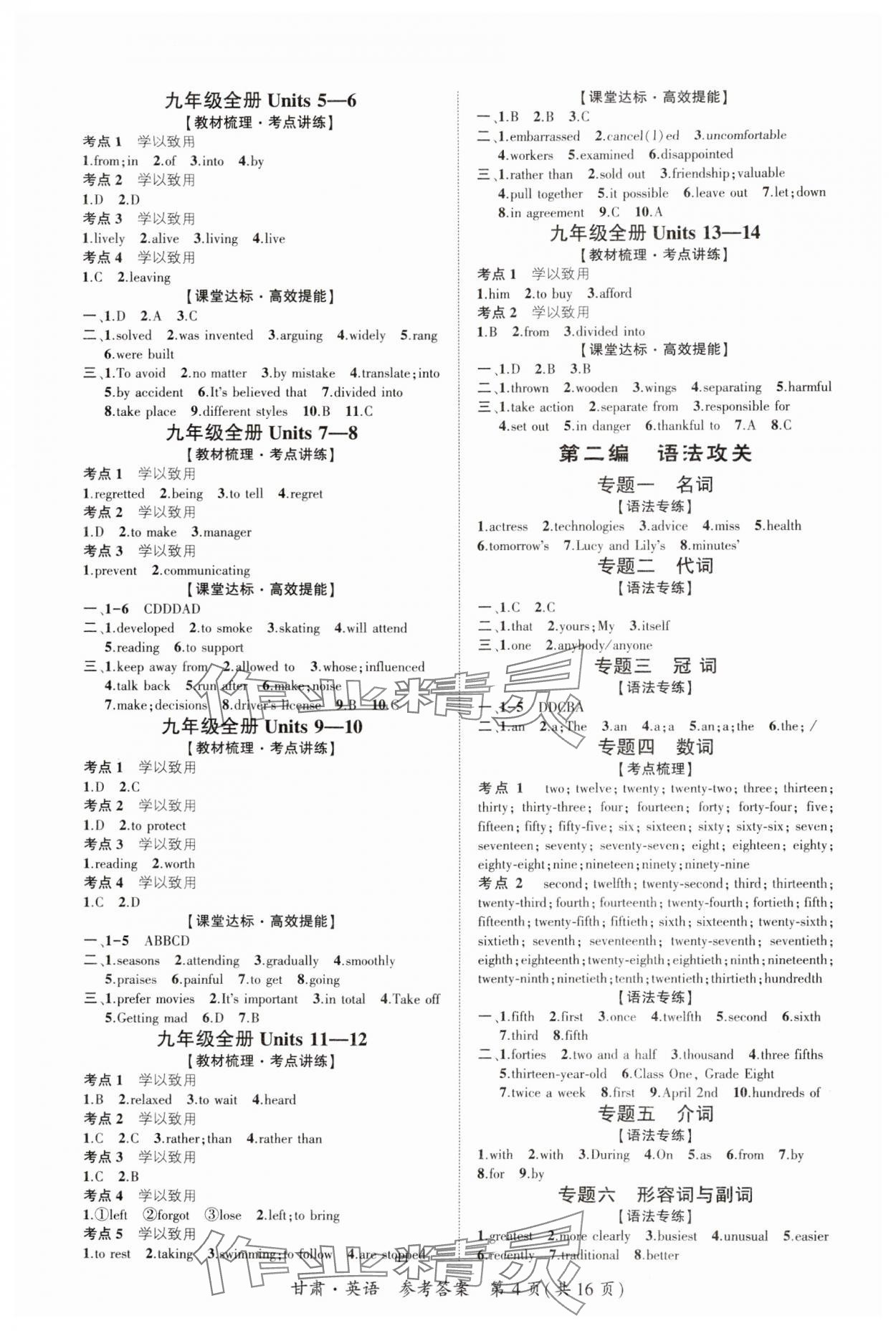 2025年中考導學案英語甘肅專版 第4頁