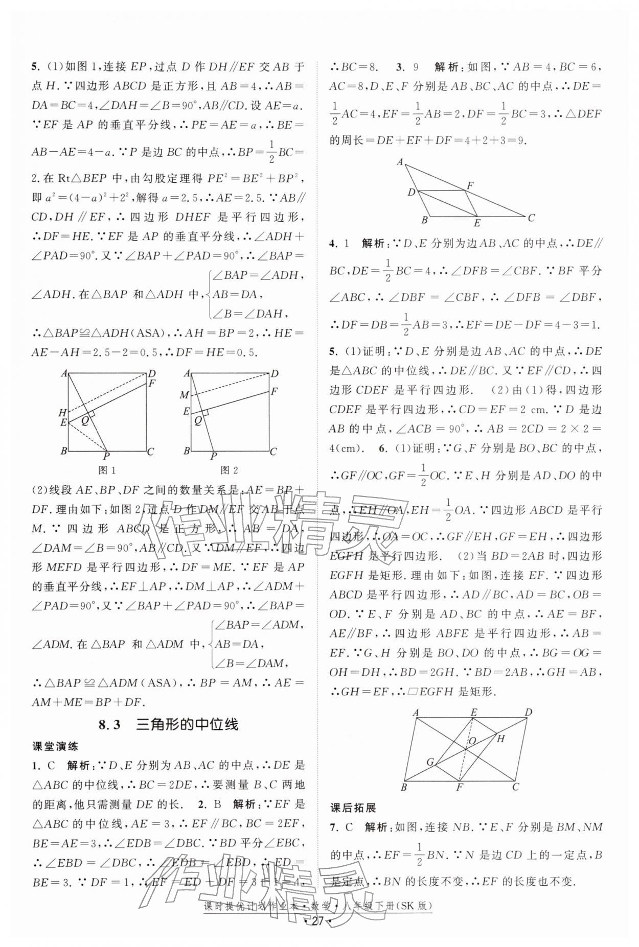 2026年課時(shí)提優(yōu)計(jì)劃作業(yè)本八年級(jí)數(shù)學(xué)下冊(cè)蘇科版&nbsp;第27頁(yè)