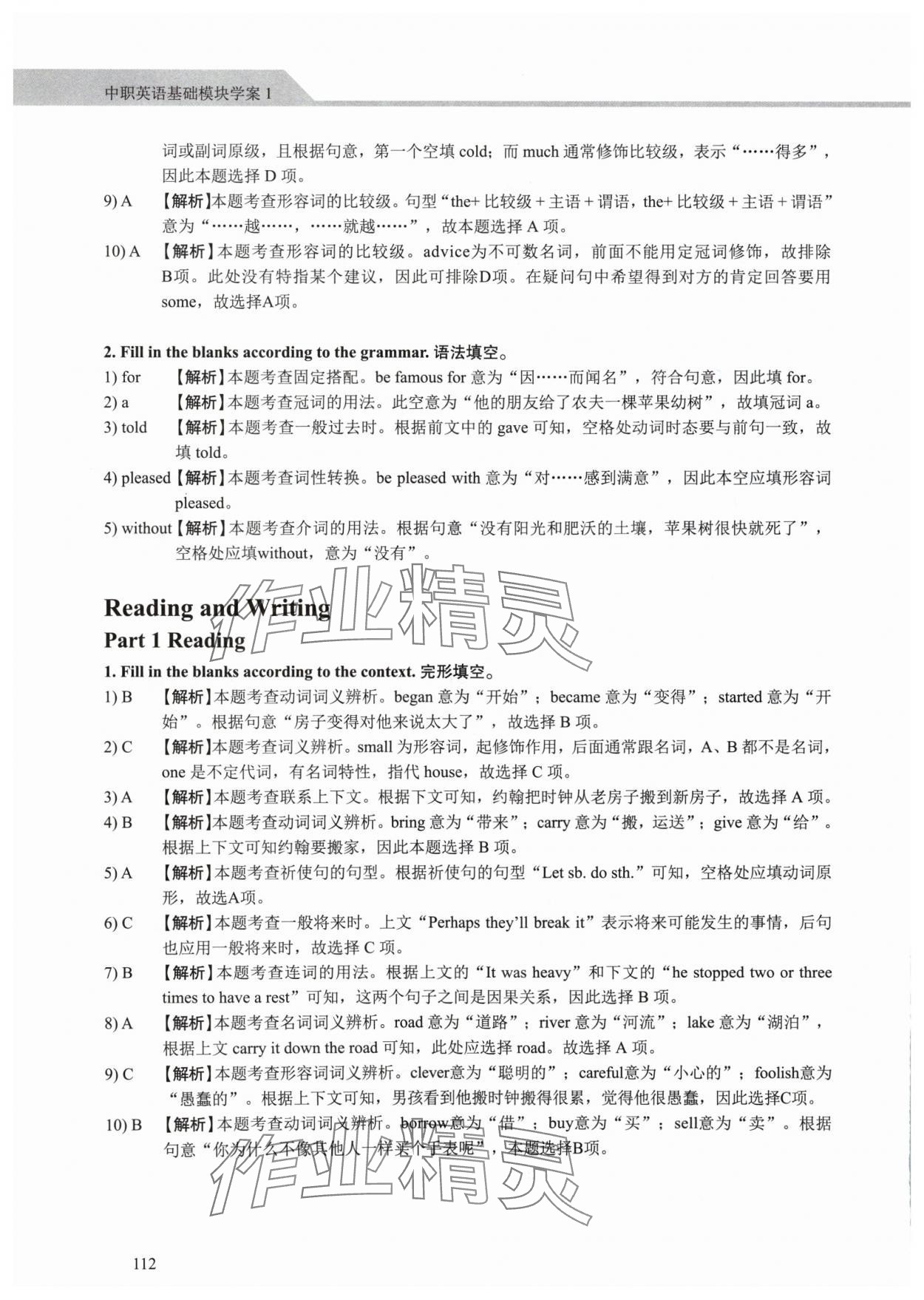 2024年中職英語基礎(chǔ)模塊學(xué)案 參考答案第10頁