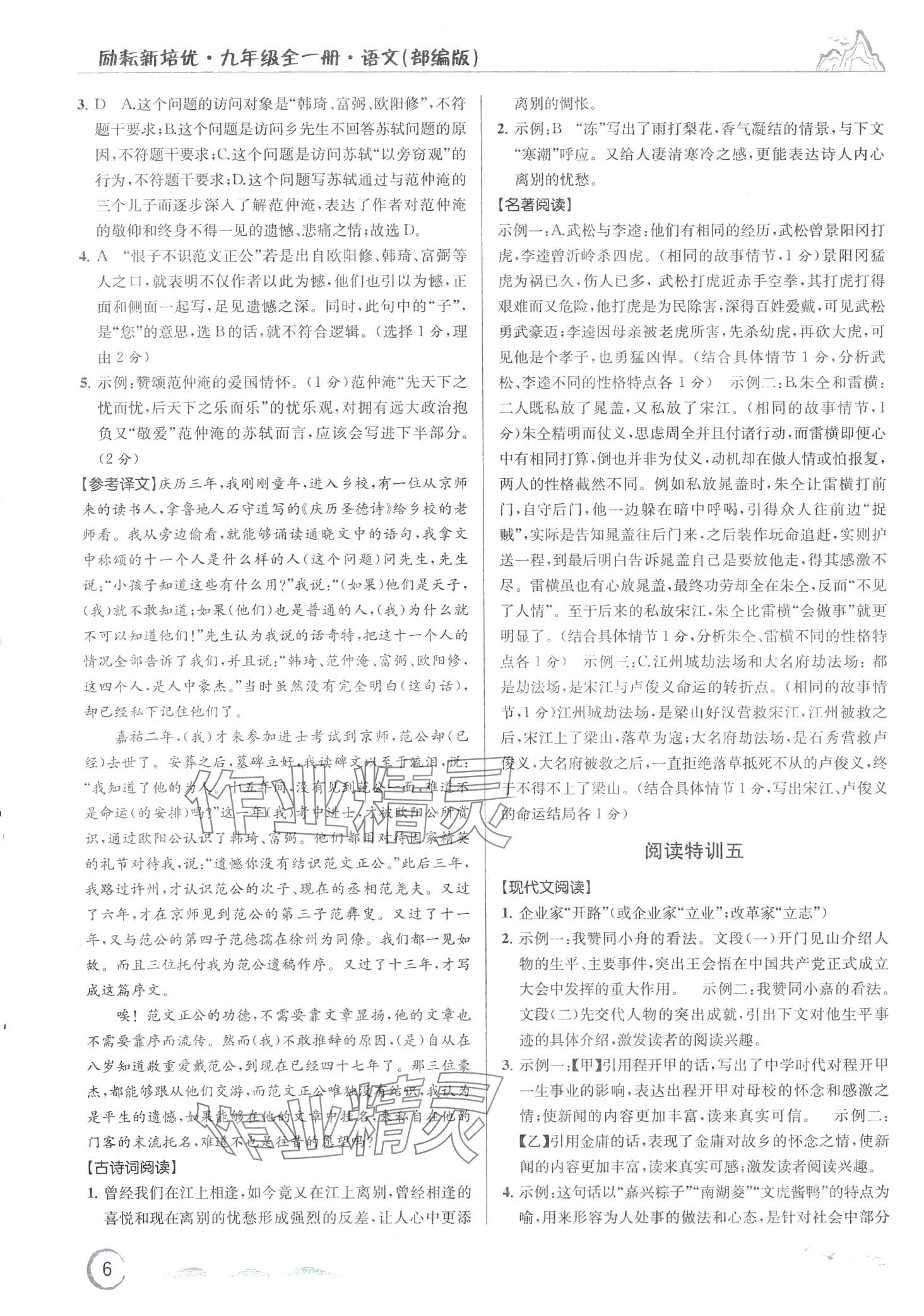 2024年勵耘新培優九年級語文全一冊人教版 第6頁