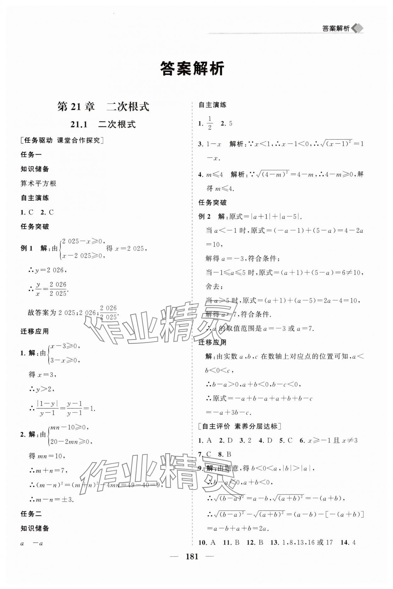 2025年新课程同步练习册九年级数学上册华师大版 第1页