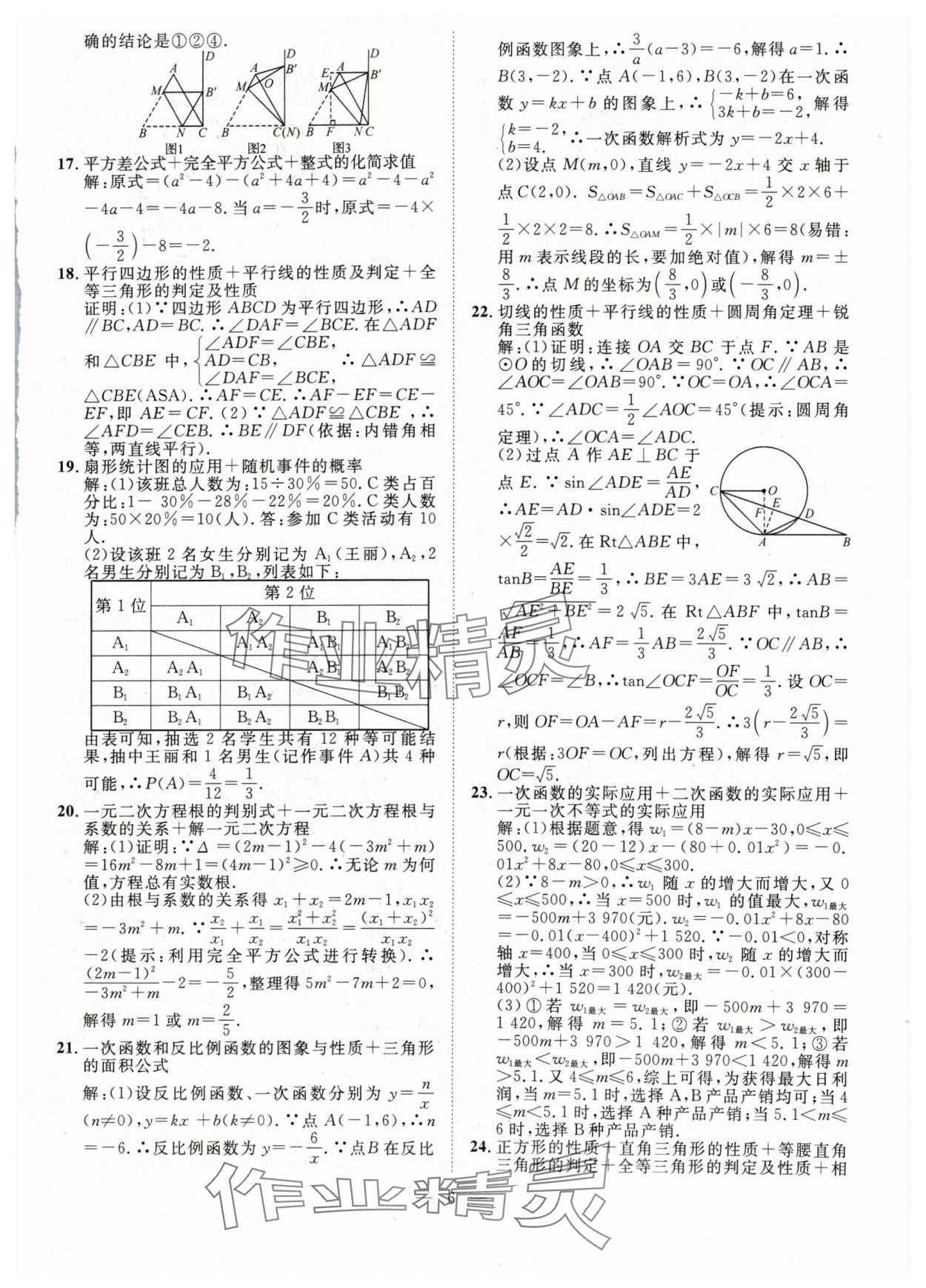 2024年智慧萬羽中考試題薈萃數(shù)學(xué)四川中考 參考答案第6頁