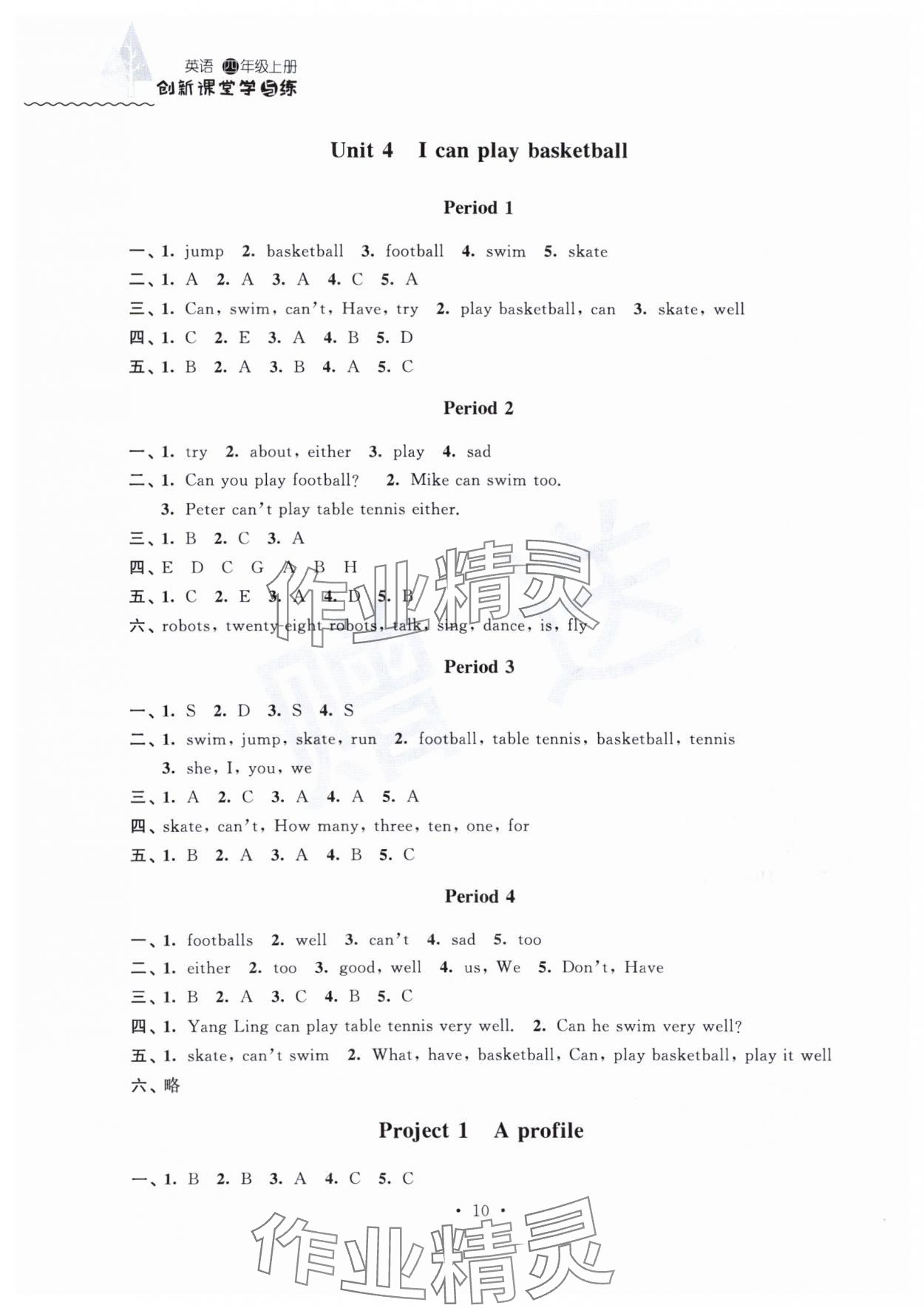 2023年創(chuàng)新課堂學(xué)與練四年級英語上冊譯林版 第4頁