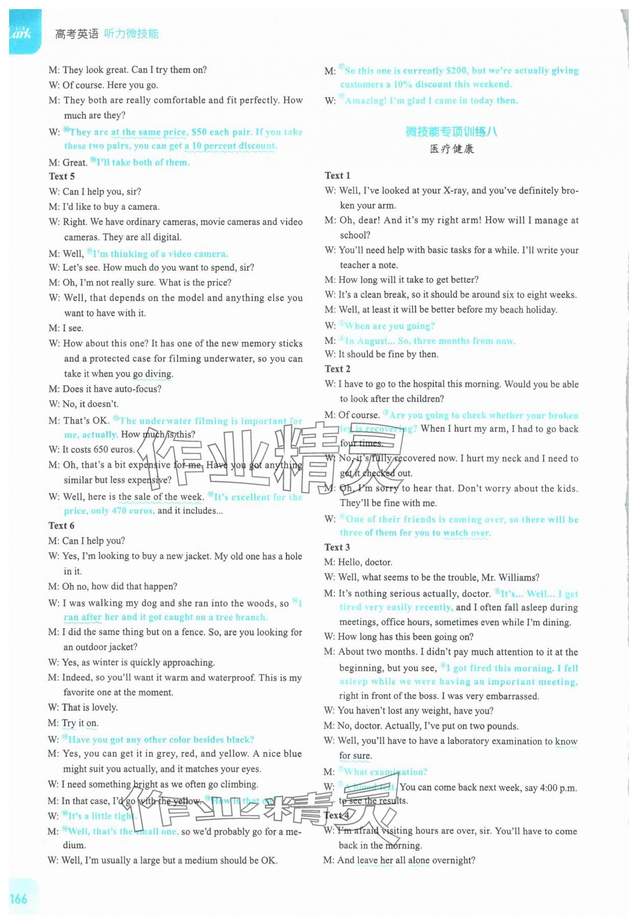 2025年高考英语听力微技能高二英语译林版基础版 第14页