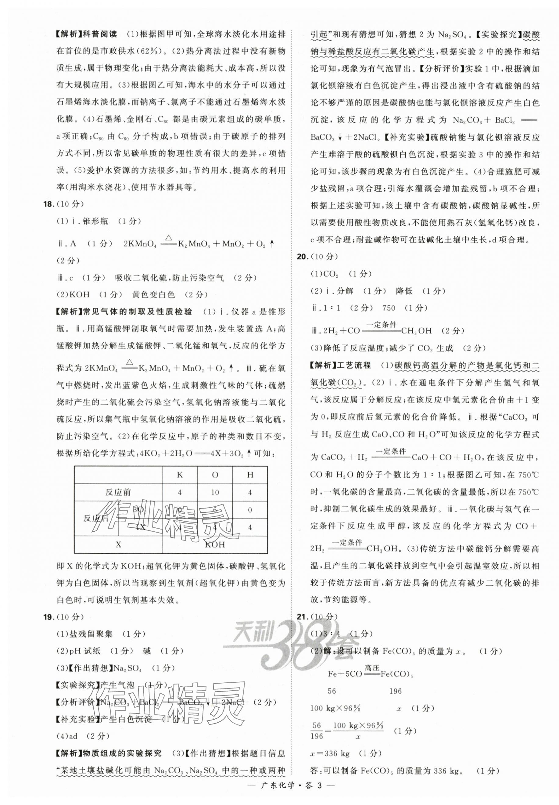 2024年天利38套中考試題精選化學(xué)廣東專版 第3頁(yè)