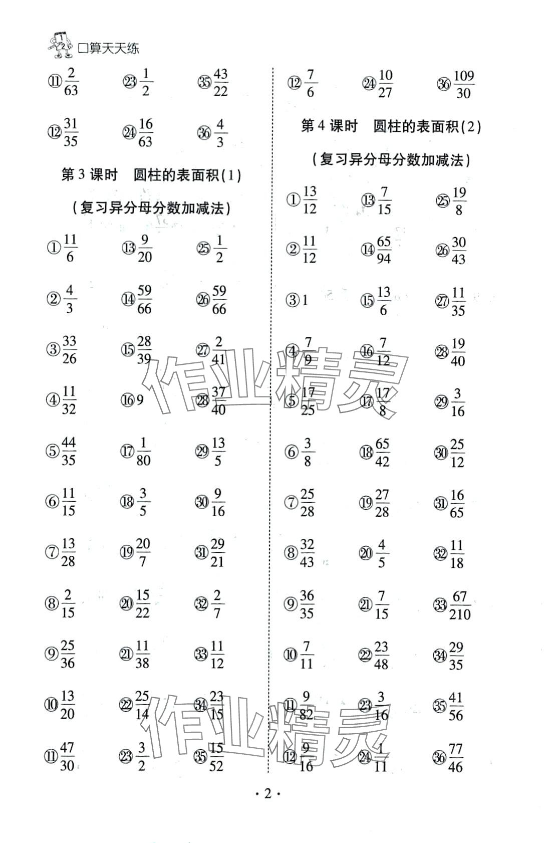 2024年千里馬口算天天練六年級數學下冊北師大版 第2頁