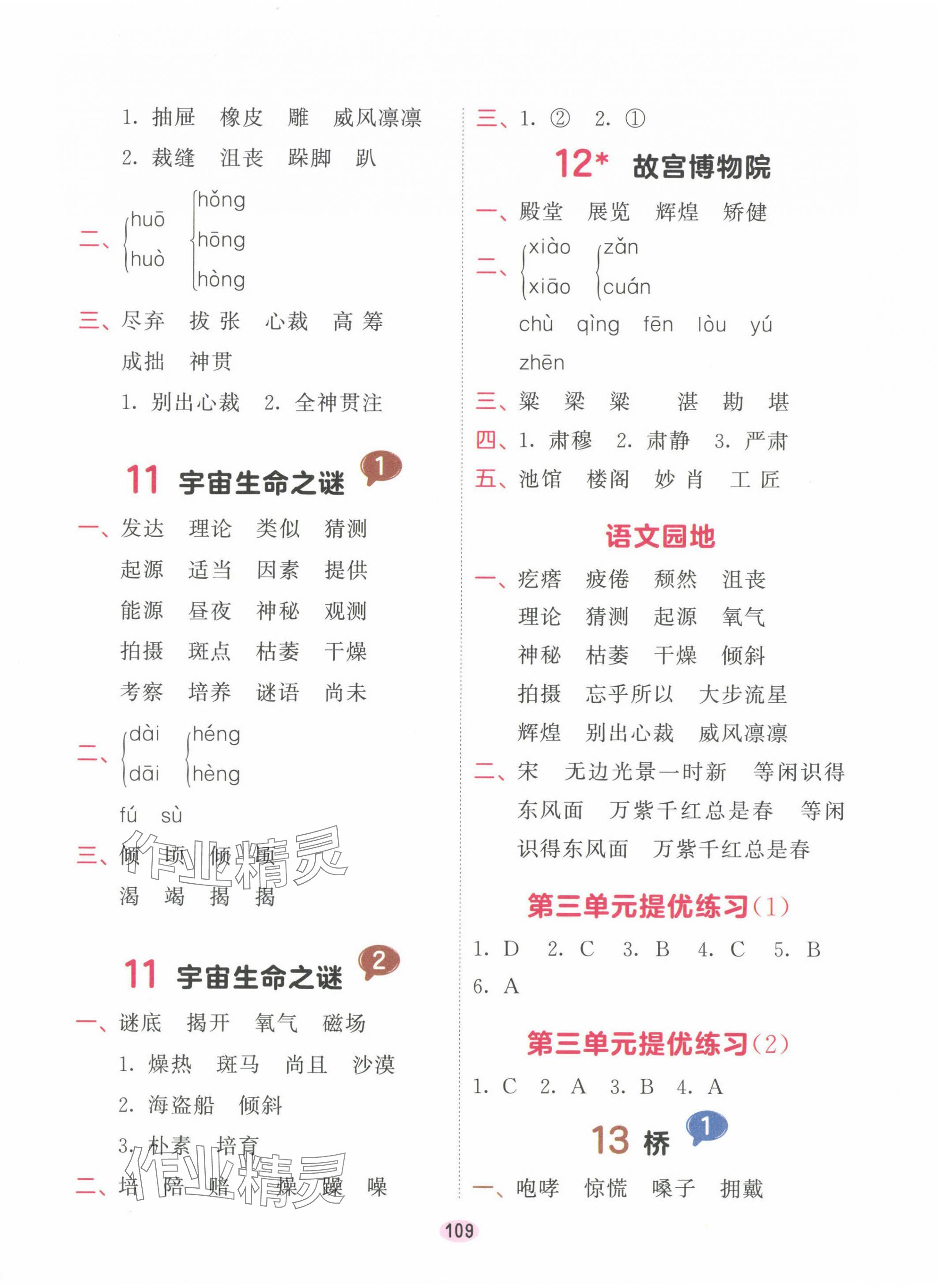 2024年積累與默寫首都師范大學出版社六年級語文上冊人教版 第5頁