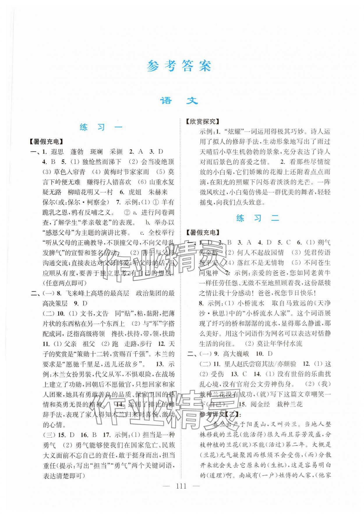 2025年暑假接力棒南京大學出版社七升八綜合篇 第1頁