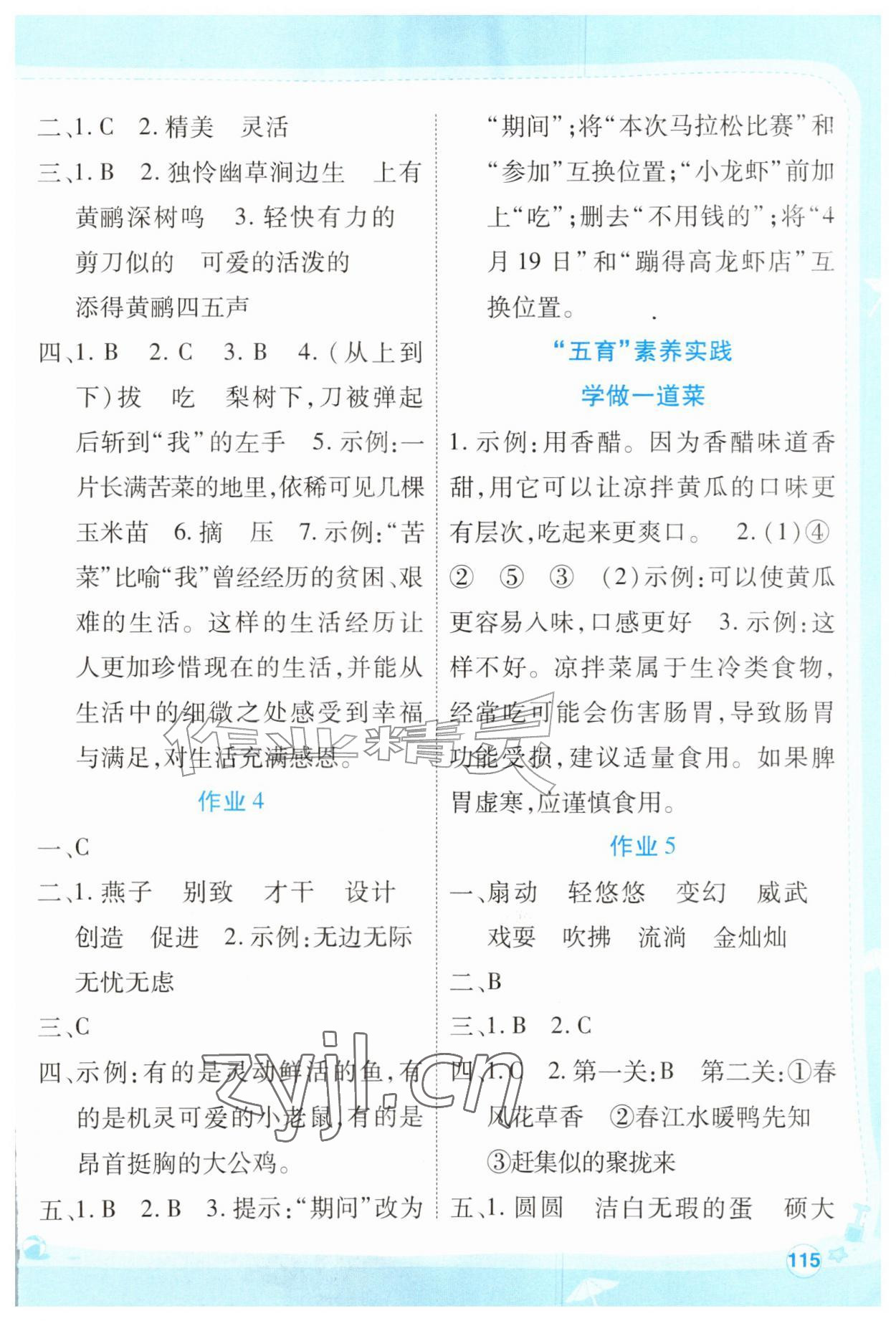 2026年新领程暑假作业三年级综合通用版&nbsp;参考答案第2页