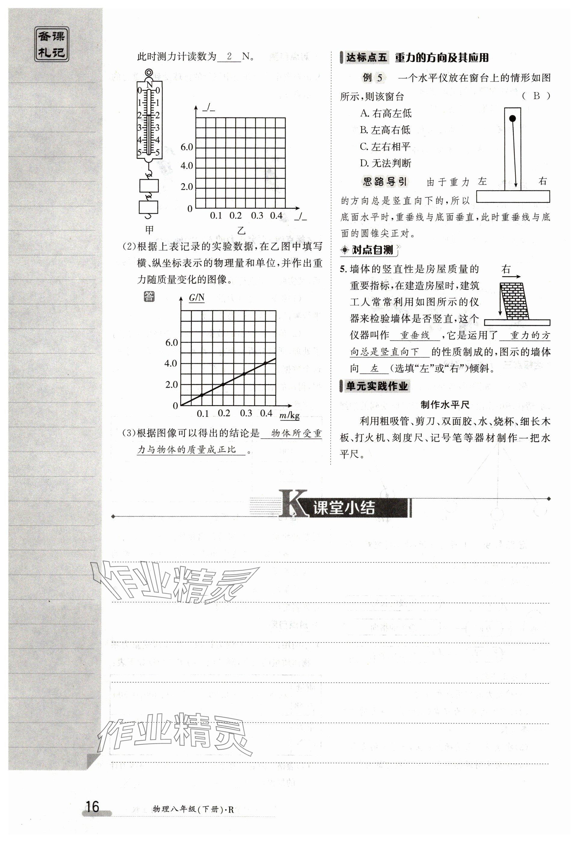 2024年金太阳导学案八年级物理下册人教版 参考答案第16页