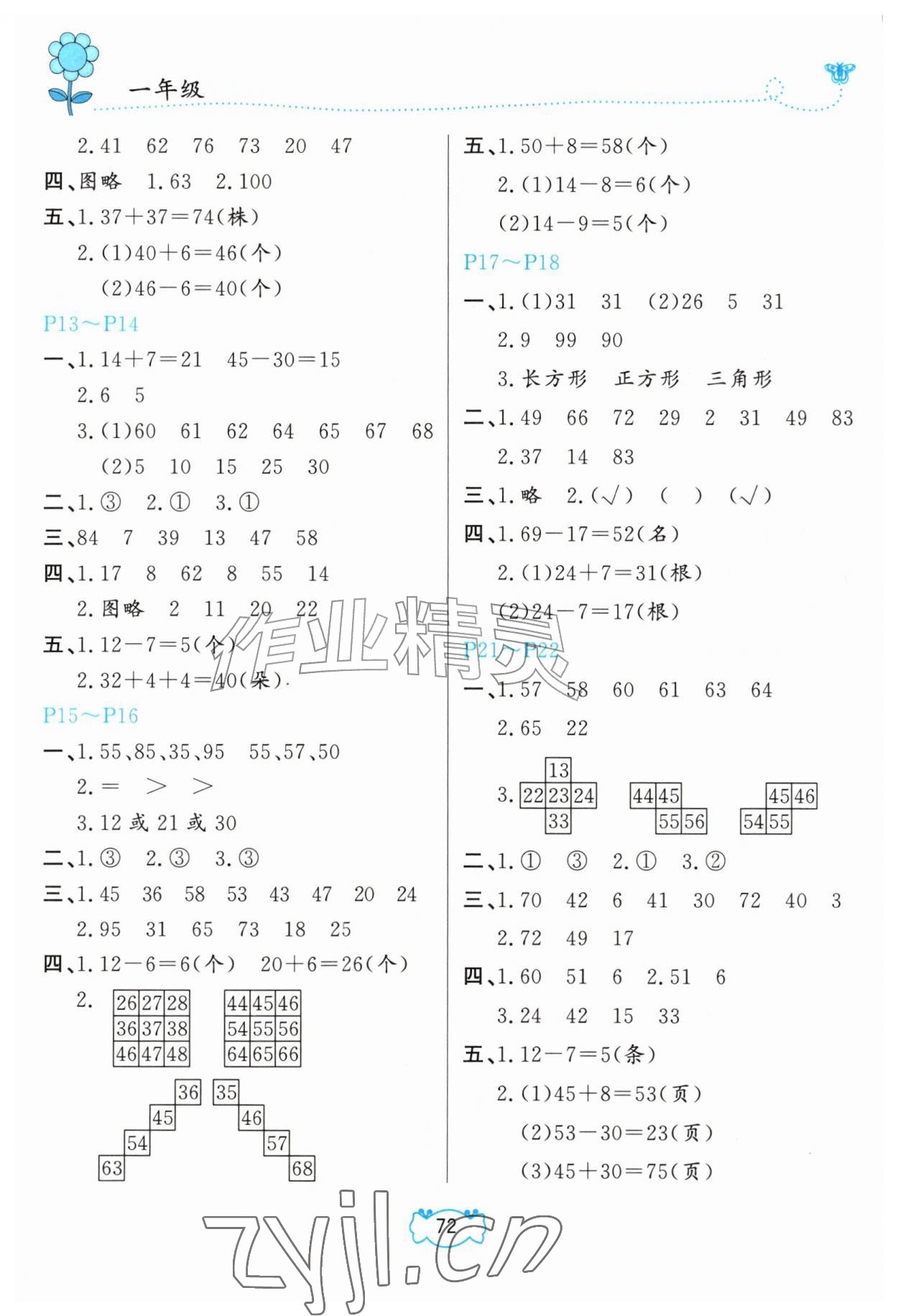 2026年暑假作业甘肃少年儿童出版社一年级数学人教版&nbsp;第2页