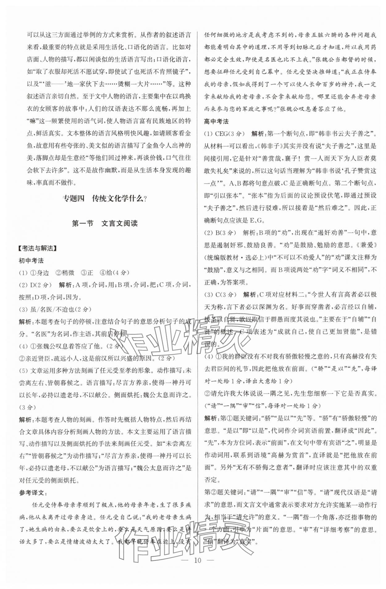 2024年贏在新起點初高中銜接教程語數英合訂本 參考答案第10頁