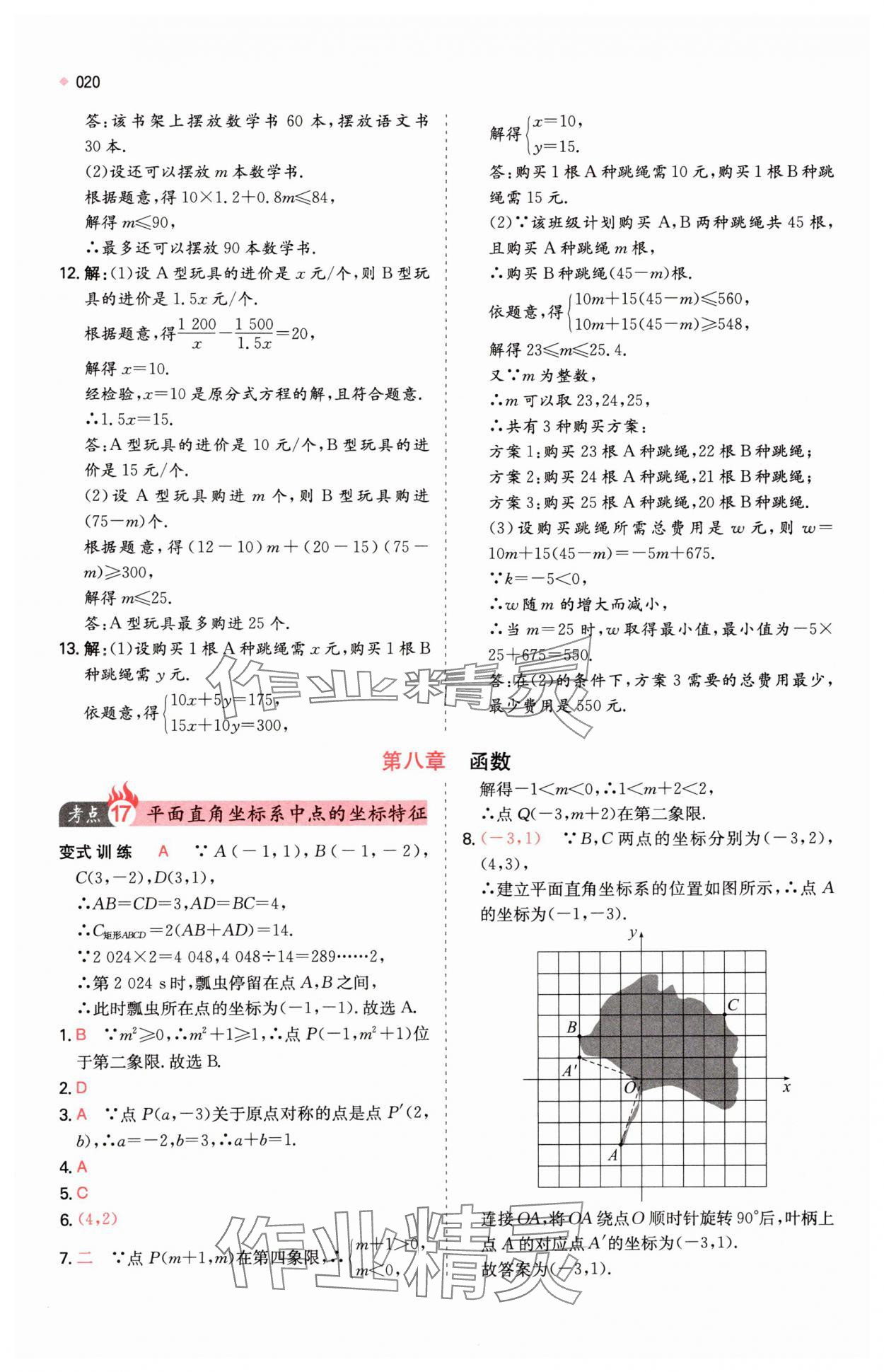 2025年一本中考訓(xùn)練方案數(shù)學(xué) 第20頁(yè)