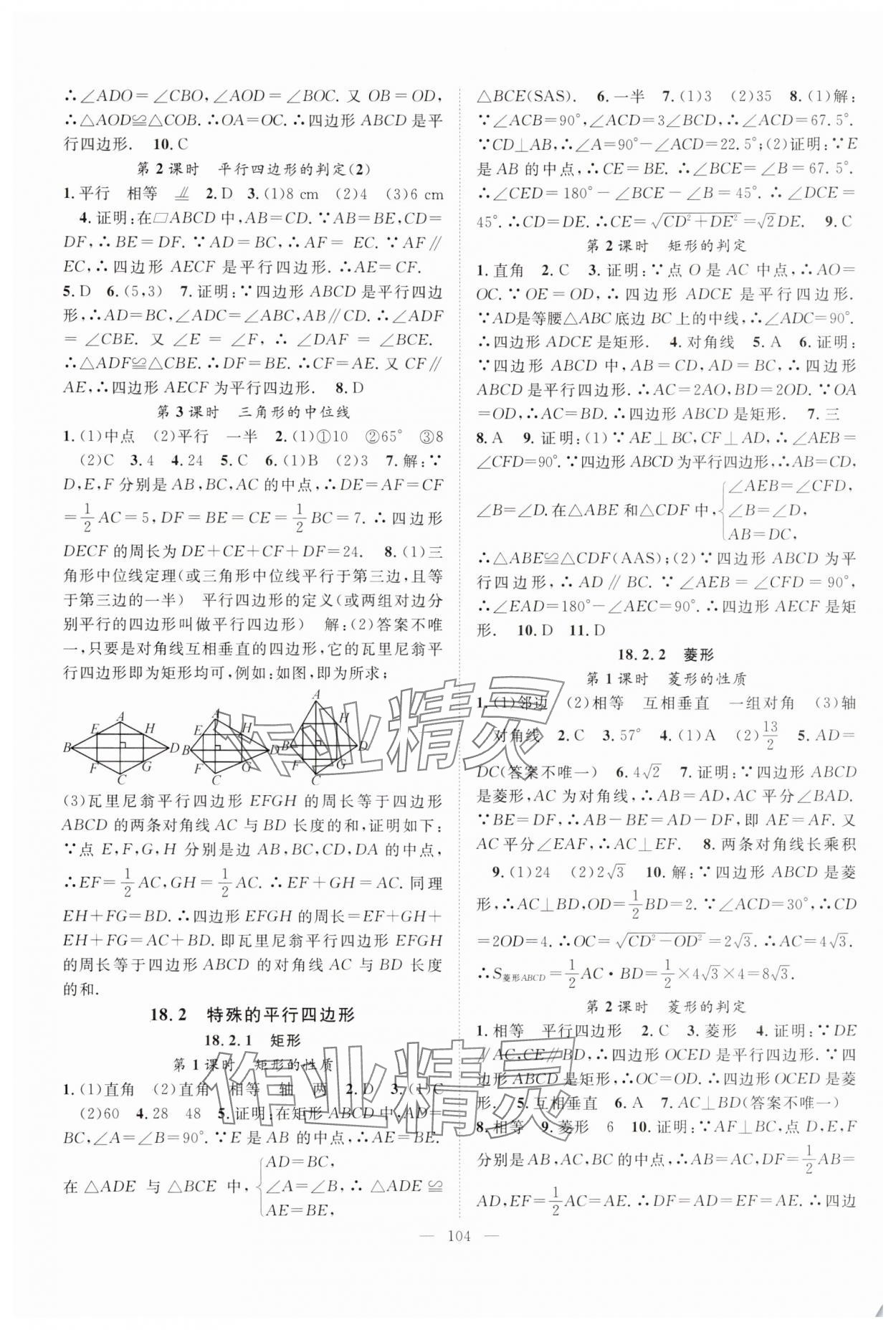 2025年優質課堂導學案八年級數學下冊人教版 第4頁
