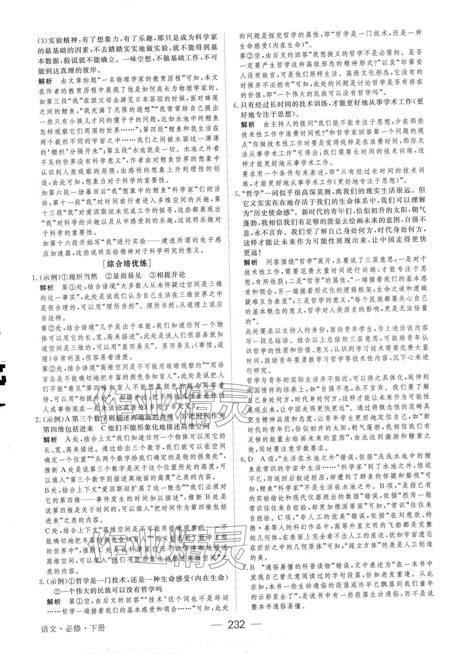 2024年綠色通道45分鐘課時作業(yè)與單元測評高中語文必修下冊人教版 第20頁