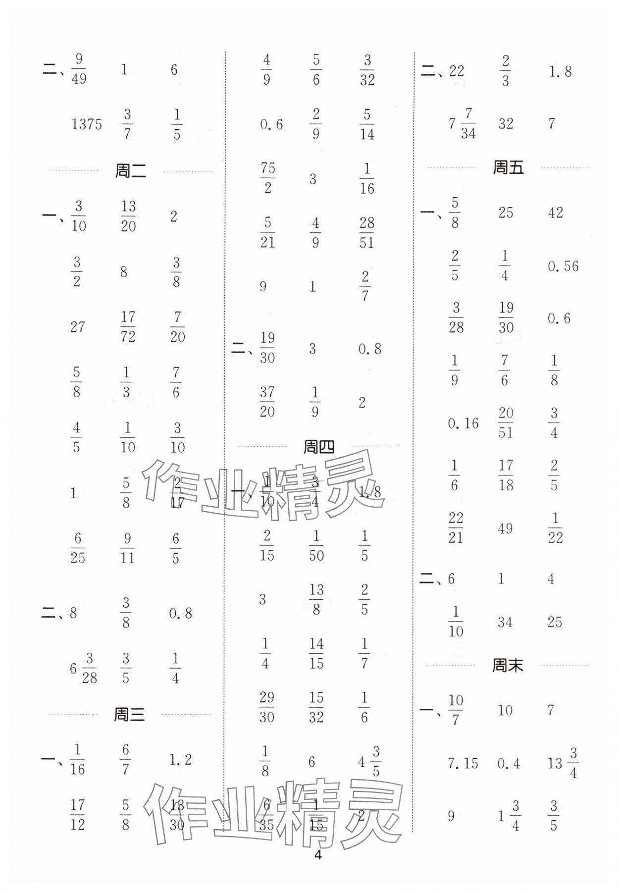 2025年計(jì)算能手六年級數(shù)學(xué)上冊人教版&nbsp;第4頁