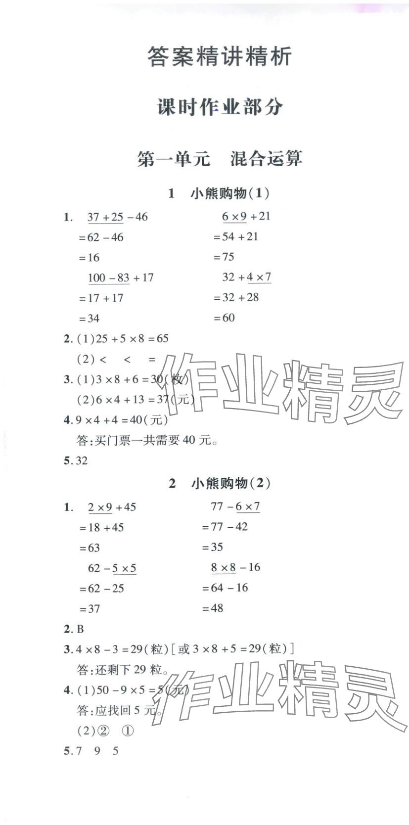 2025年新教材新评估三年级数学上册北师大版 第1页