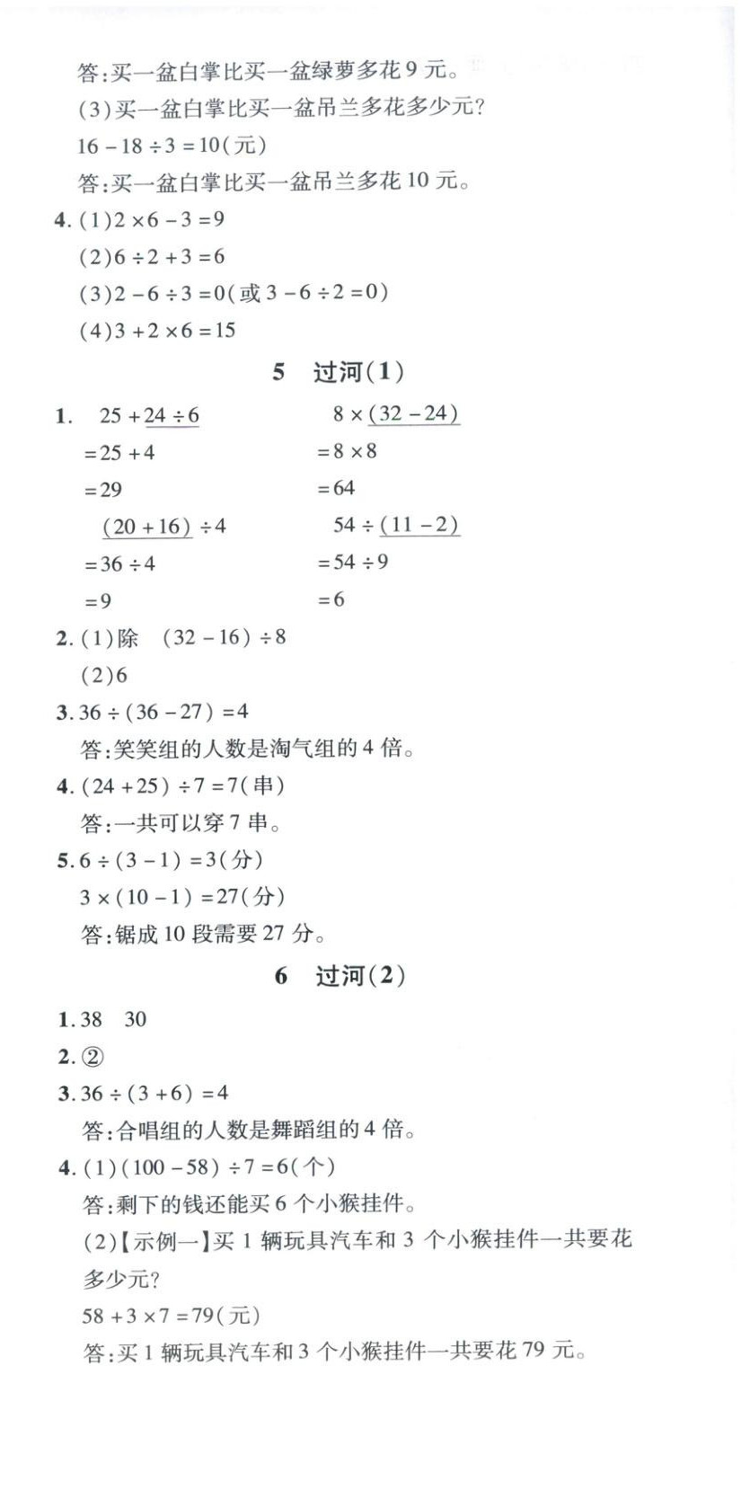 2025年新教材新评估三年级数学上册北师大版&nbsp;第3页