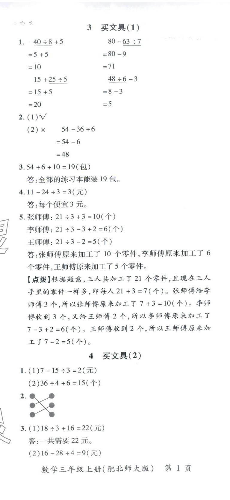 2025年新教材新评估三年级数学上册北师大版 第2页