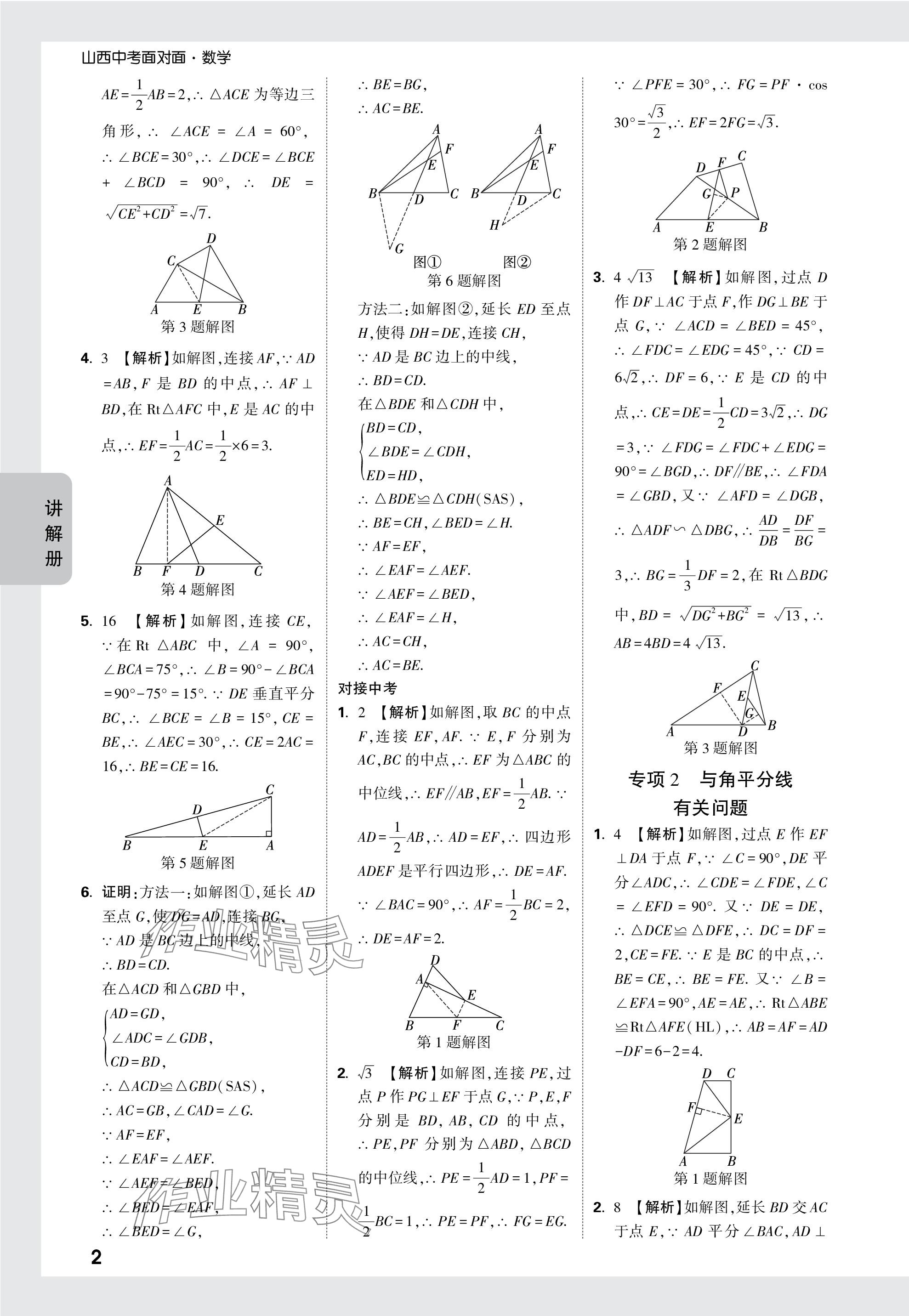 2024年中考面對(duì)面數(shù)學(xué)山西專版 參考答案第19頁(yè)