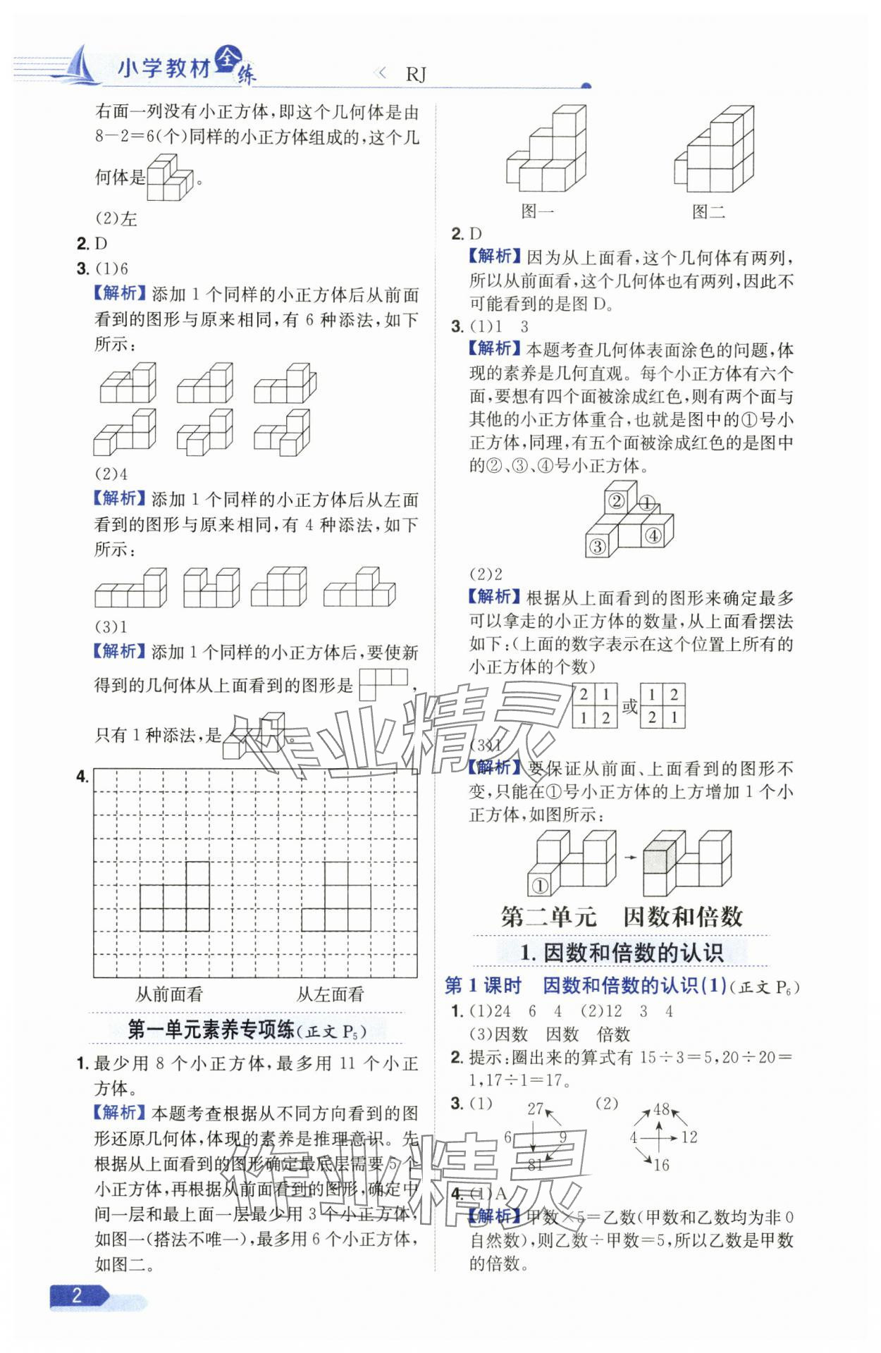 2025年教材全練五年級(jí)數(shù)學(xué)下冊(cè)人教版 第10頁(yè)