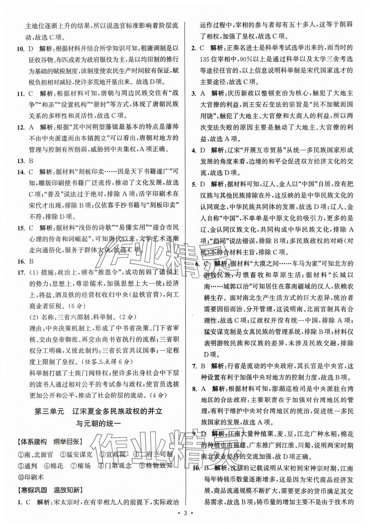 2024年南方凤凰台假期之友寒假作业高一年级历史 第3页