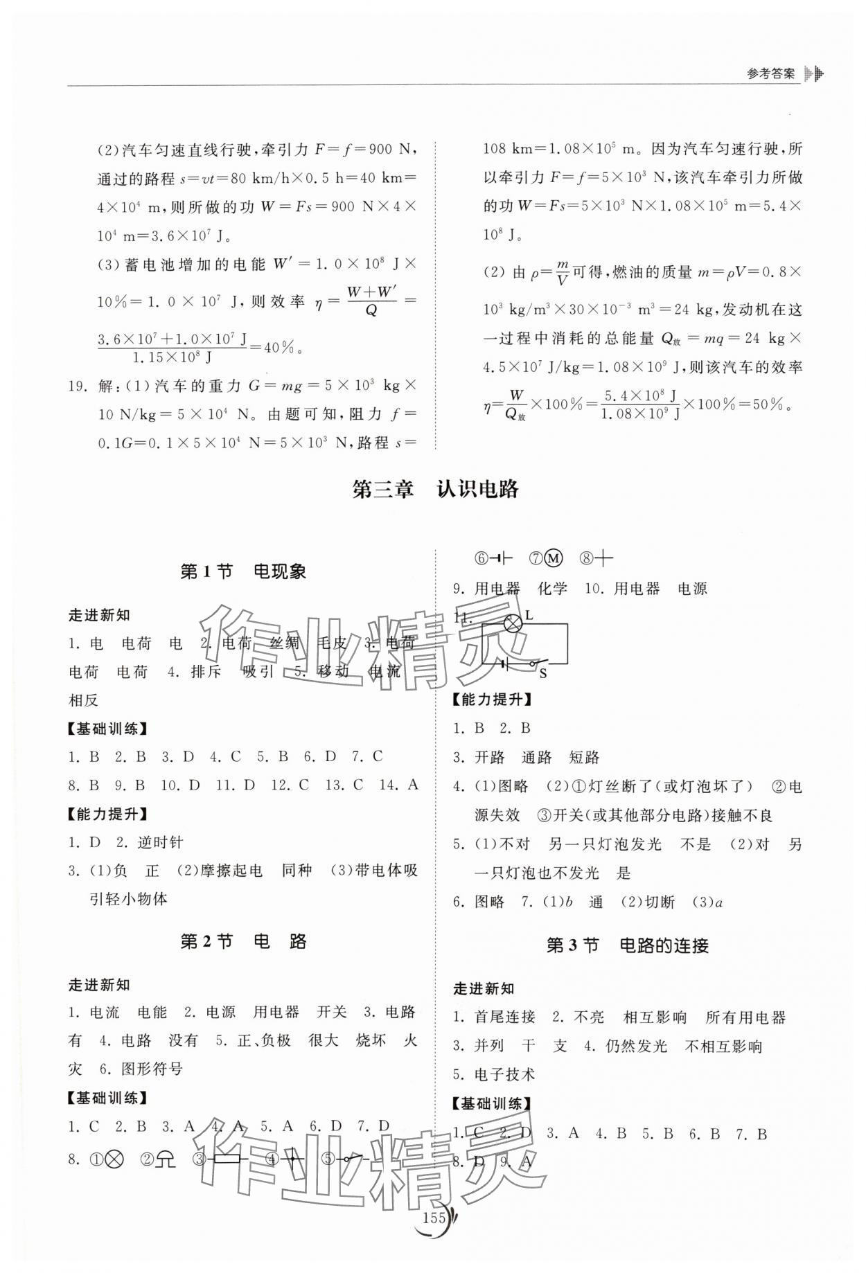 2024年同步練習(xí)冊山東科學(xué)技術(shù)出版社九年級物理上冊教科版 第3頁