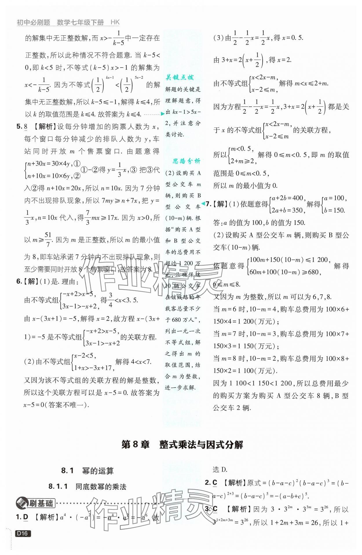 2025年初中必刷題七年級數學下冊滬科版 第16頁