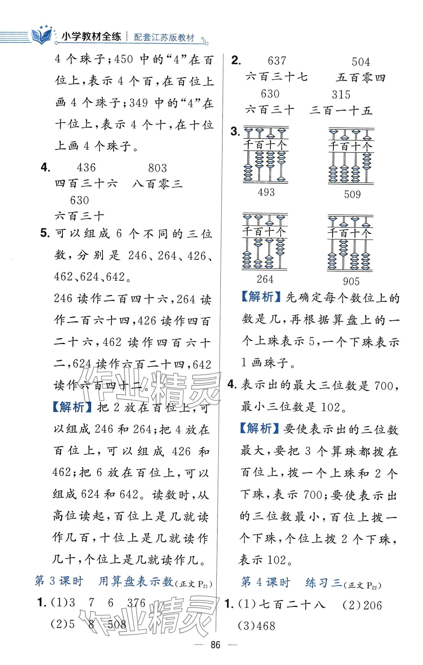 2024年教材全练二年级数学下册苏教版 第10页