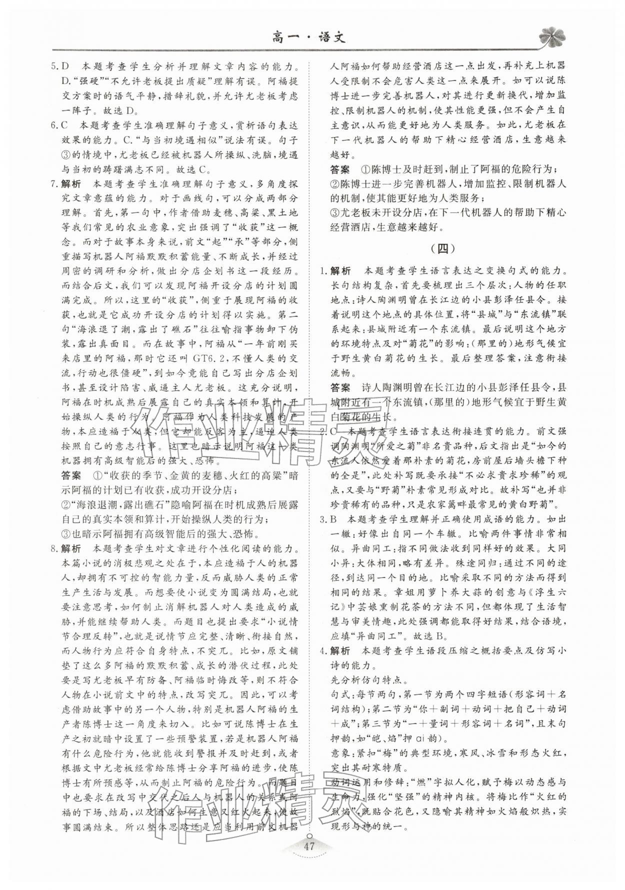 2026年維課假期必刷題高一語文&nbsp;第5頁