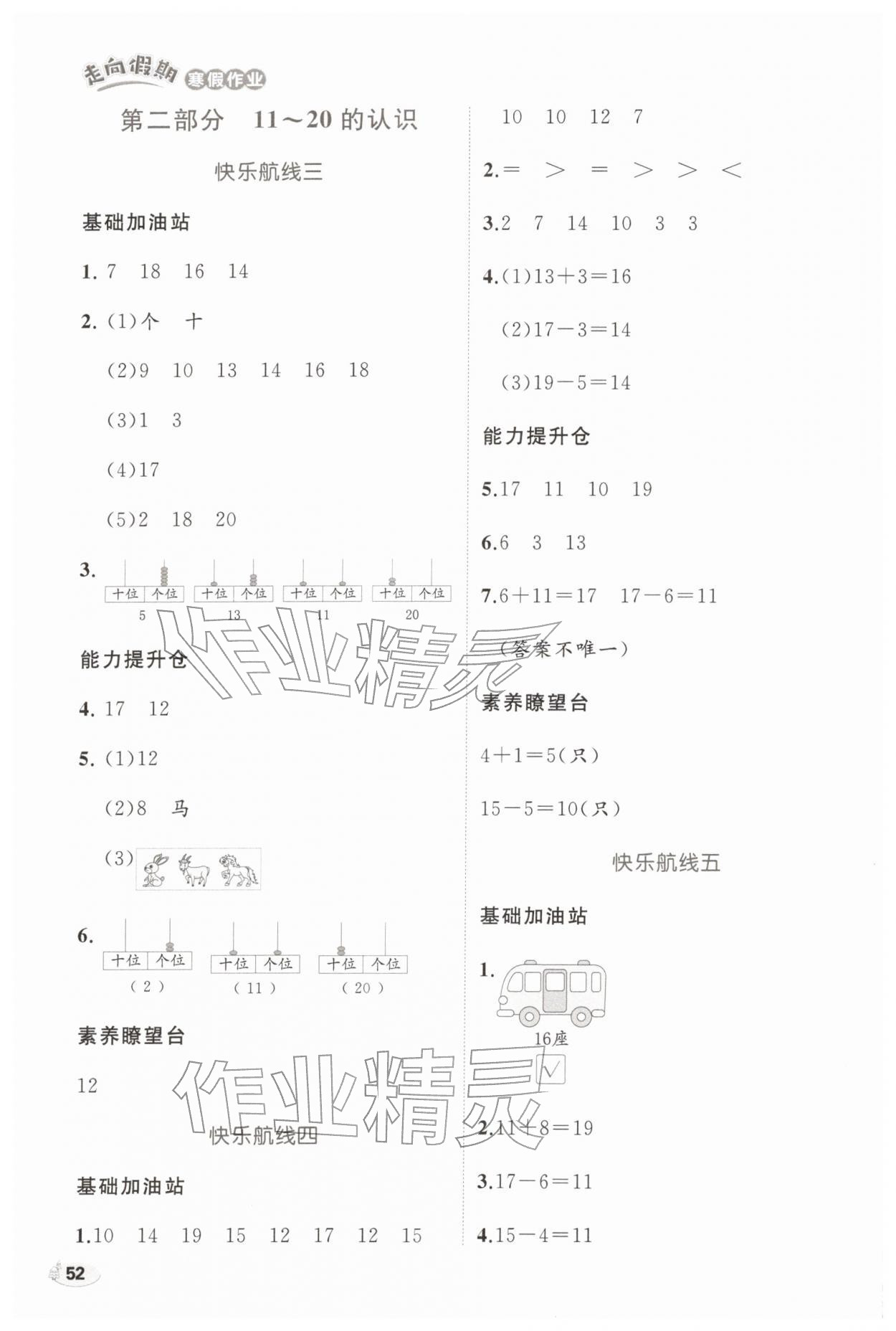2026年走向假期寒假作业一年级数学人教版&nbsp;第2页