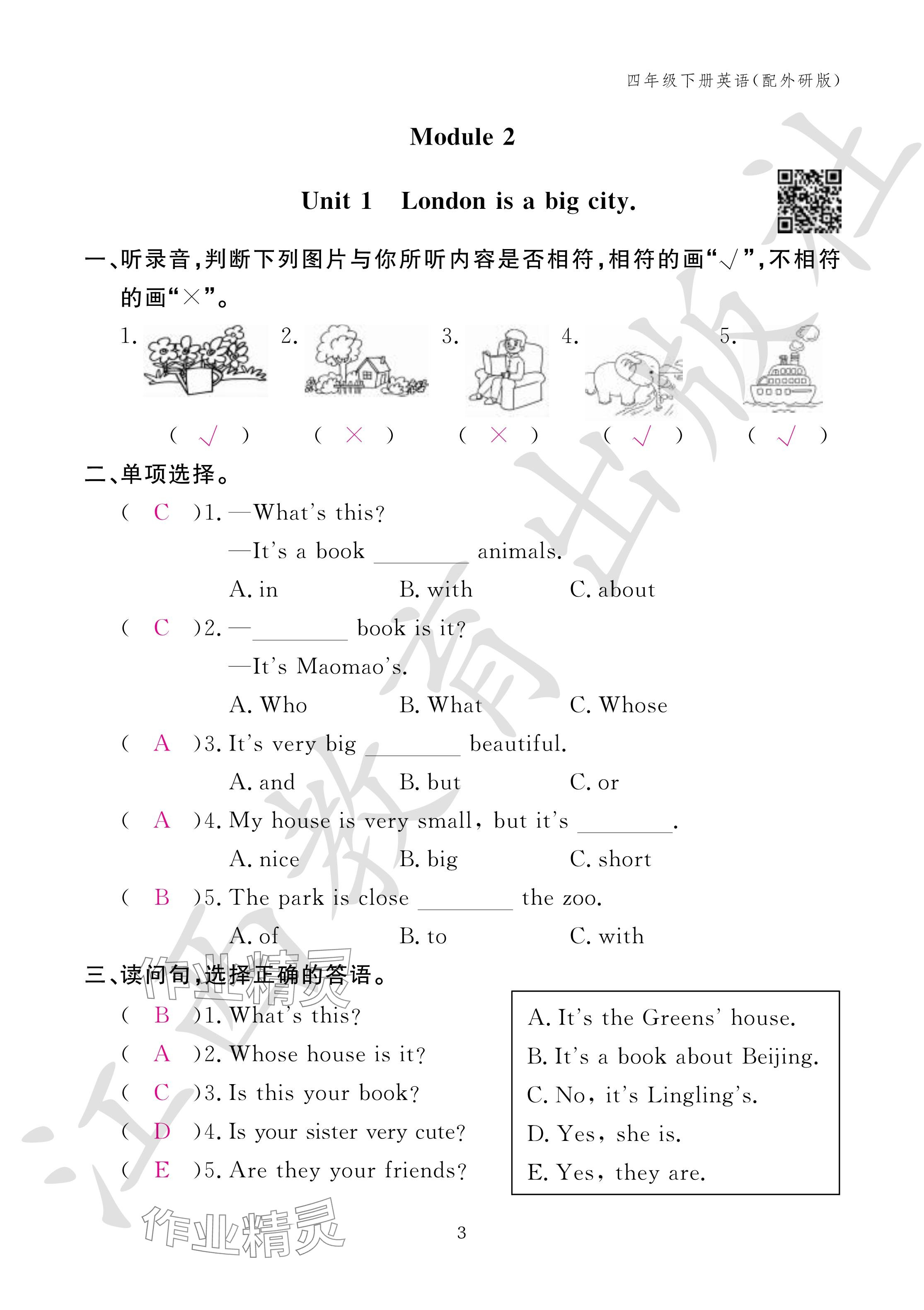 2024年作業(yè)本江西教育出版社四年級(jí)英語(yǔ)下冊(cè)外研版 參考答案第3頁(yè)