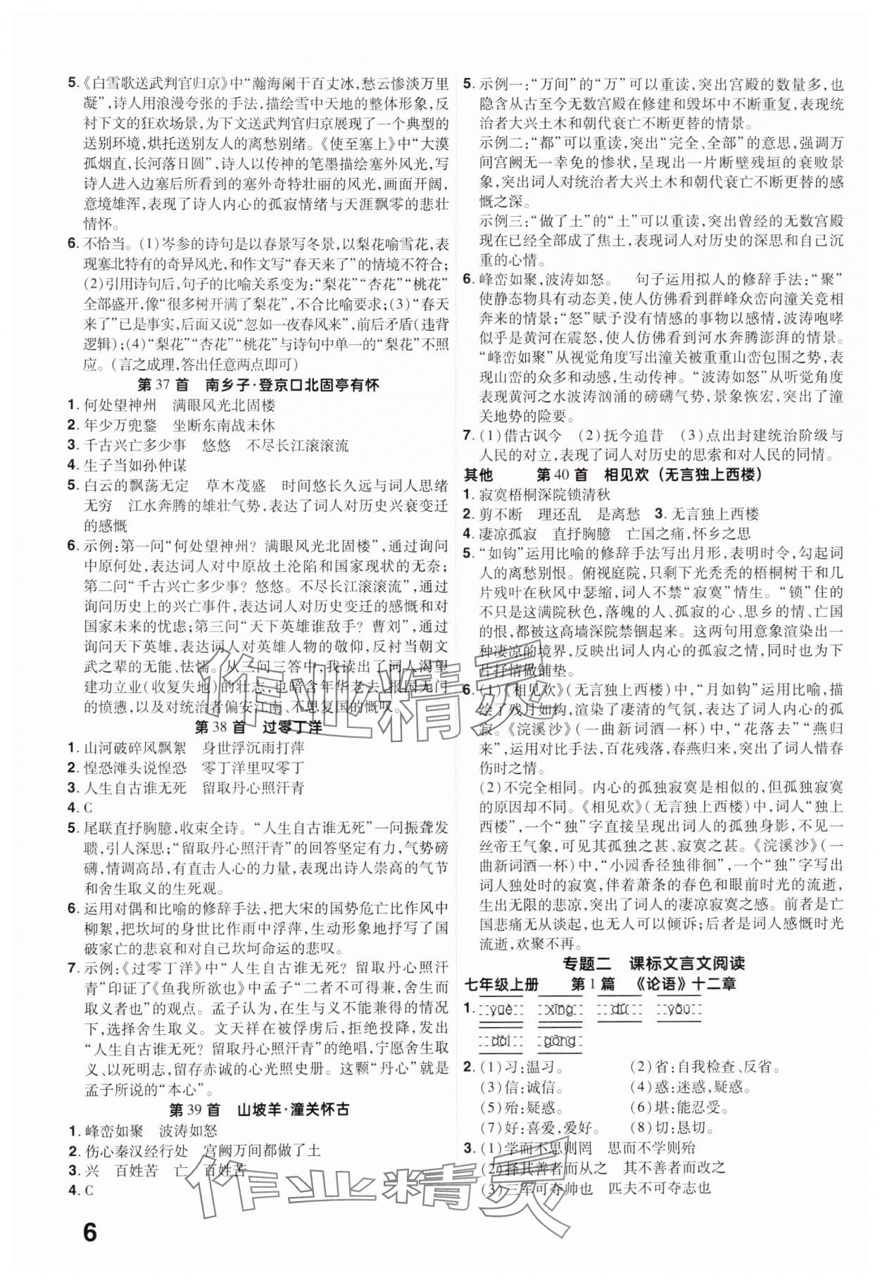 2025年晉一中考精準(zhǔn)提分語文山西專版 參考答案第6頁