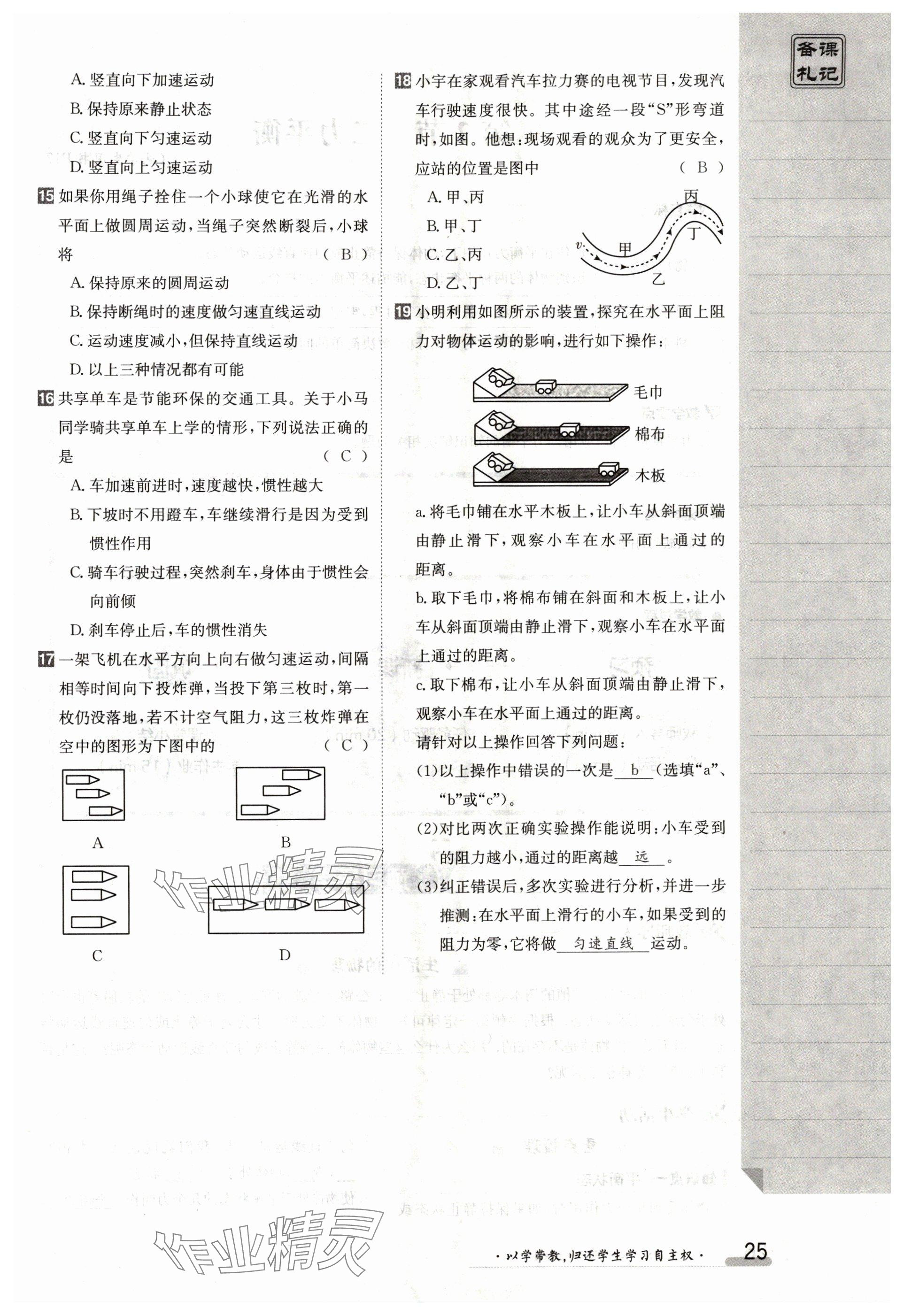 2024年金太阳导学案八年级物理下册人教版 参考答案第25页