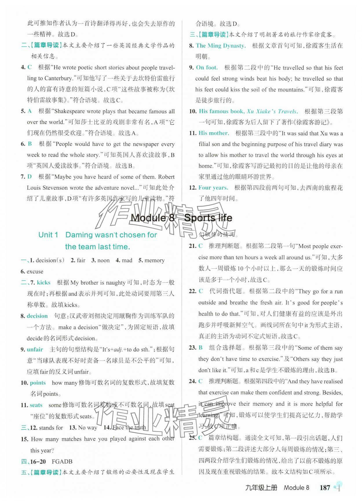 2025年绿卡初中创新题九年级英语全一册外研版&nbsp;参考答案第19页