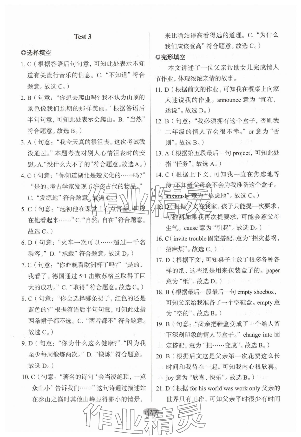 2025年天下中考核心素養(yǎng)提升八年級(jí)英語(yǔ)B版&nbsp;參考答案第7頁(yè)