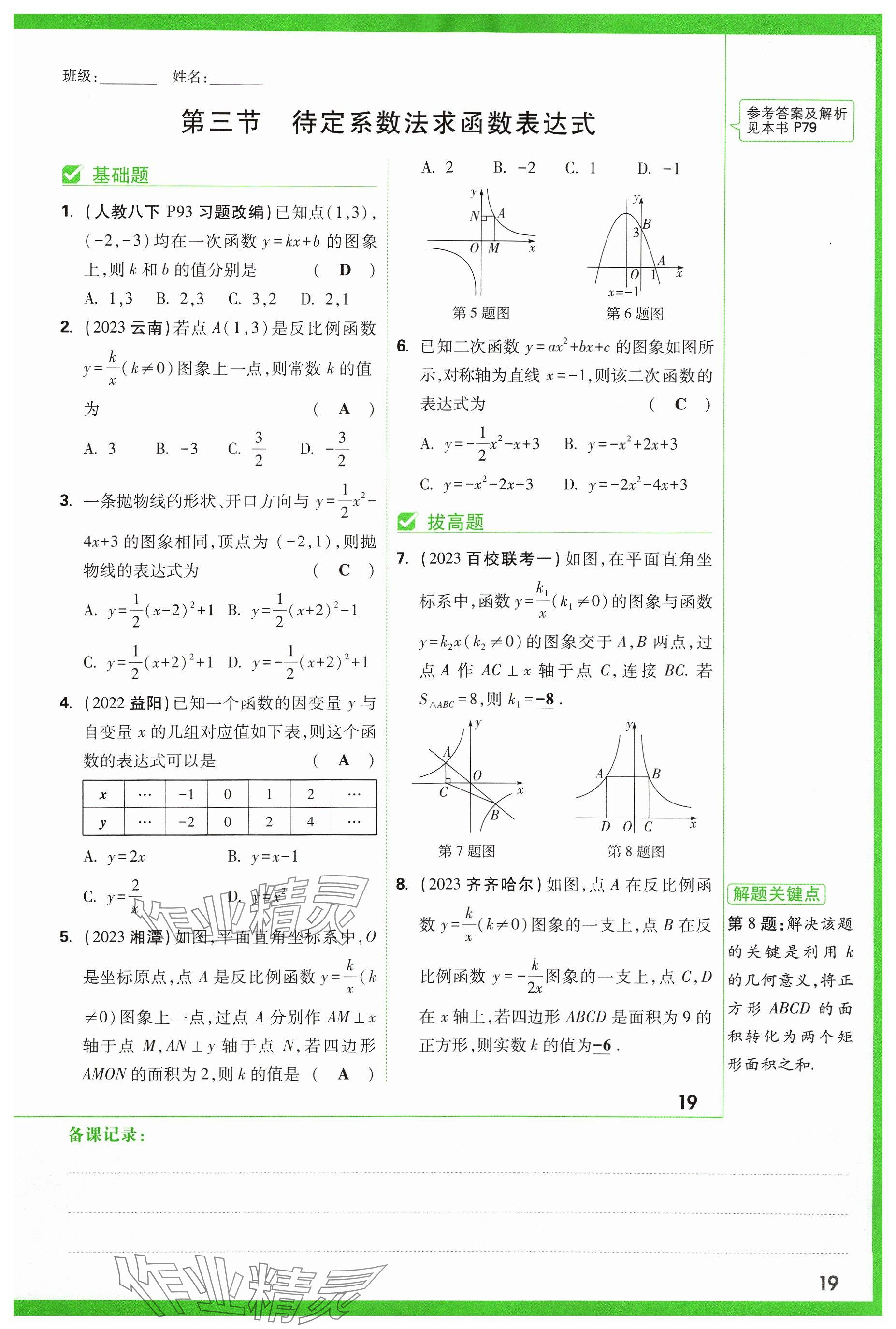 2024年万唯中考试题研究数学山西专版 参考答案第19页